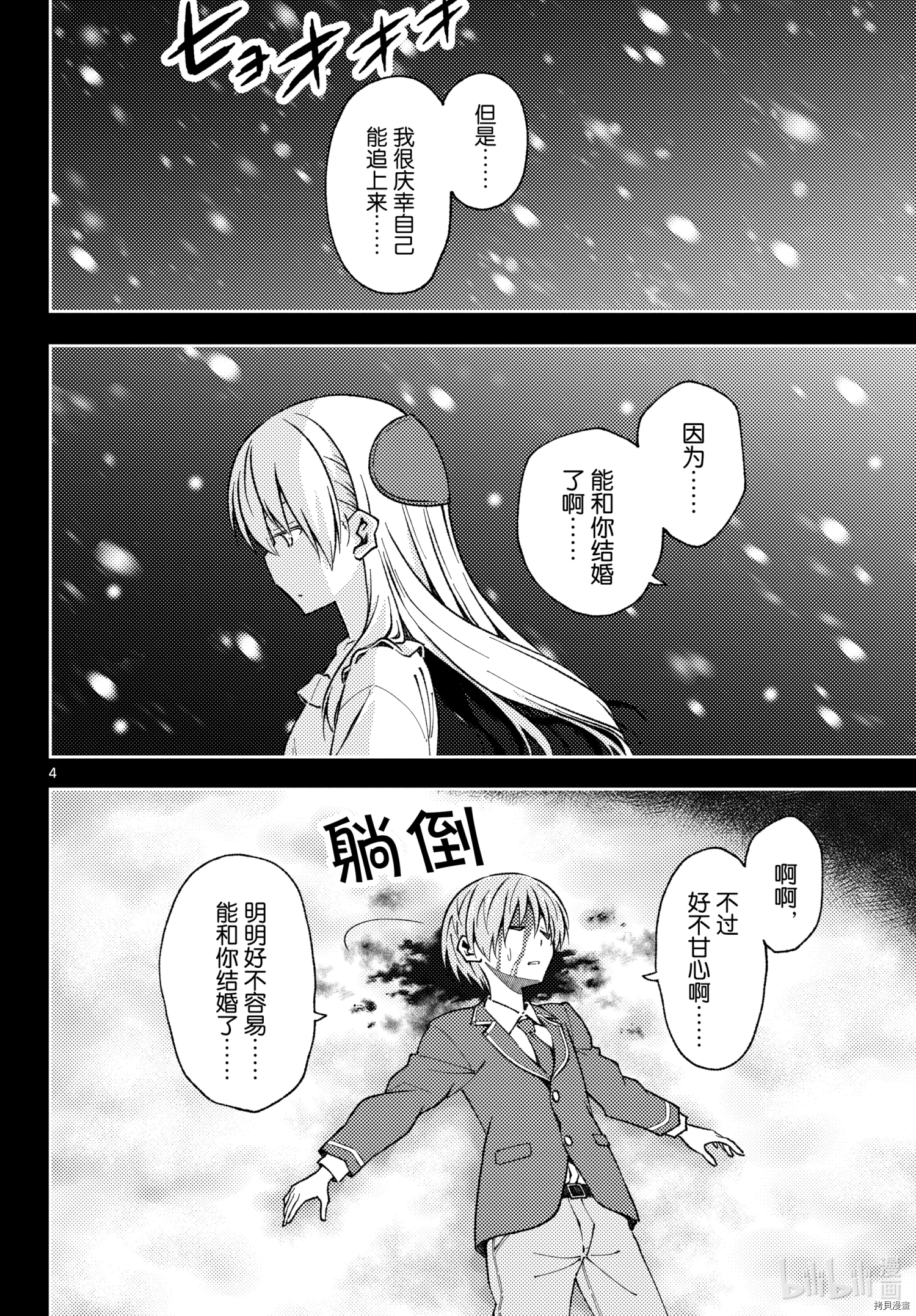 总之就是非常可爱 fly me to the moon[拷贝漫画]韩漫全集-第147話无删减无遮挡章节图片 