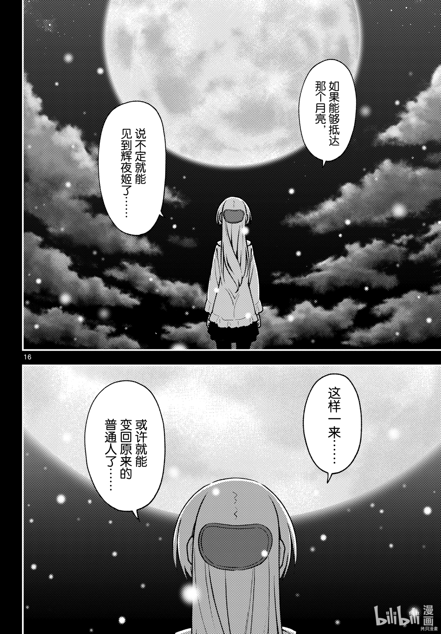 总之就是非常可爱 fly me to the moon[拷贝漫画]韩漫全集-第147話无删减无遮挡章节图片 