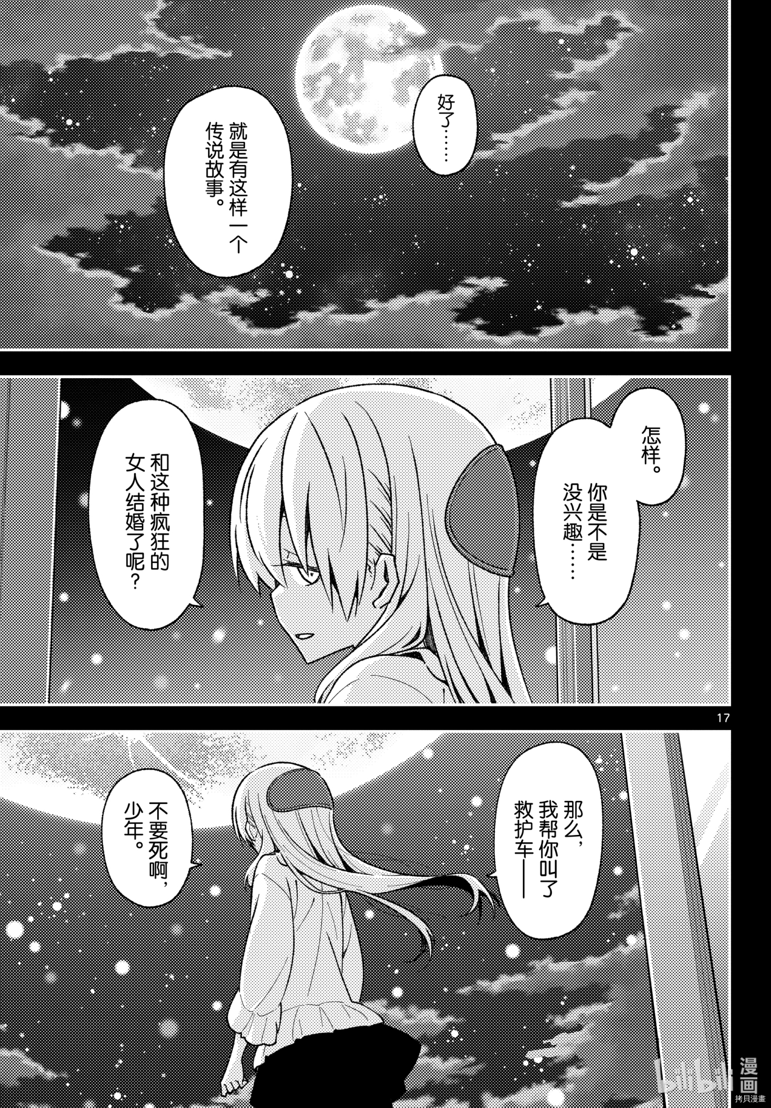 总之就是非常可爱 fly me to the moon[拷贝漫画]韩漫全集-第147話无删减无遮挡章节图片 