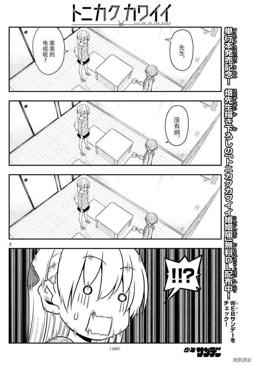 总之就是非常可爱 fly me to the moon[拷贝漫画]韩漫全集-第15话无删减无遮挡章节图片 