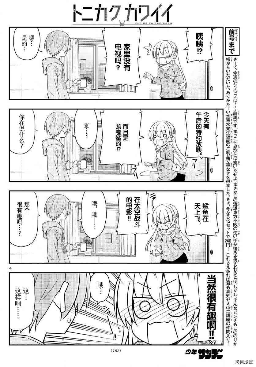总之就是非常可爱 fly me to the moon[拷贝漫画]韩漫全集-第15话无删减无遮挡章节图片 