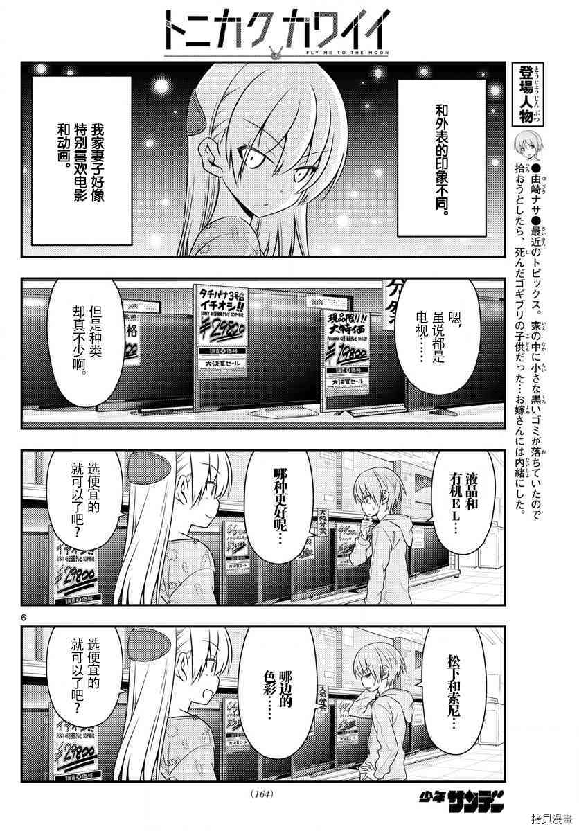 总之就是非常可爱 fly me to the moon[拷贝漫画]韩漫全集-第15话无删减无遮挡章节图片 