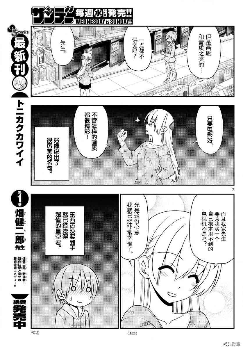 总之就是非常可爱 fly me to the moon[拷贝漫画]韩漫全集-第15话无删减无遮挡章节图片 