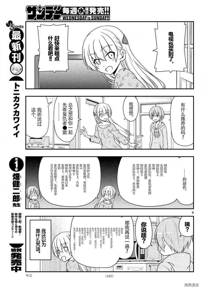 总之就是非常可爱 fly me to the moon[拷贝漫画]韩漫全集-第15话无删减无遮挡章节图片 
