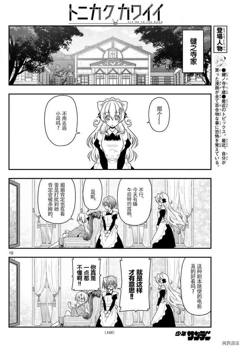 总之就是非常可爱 fly me to the moon[拷贝漫画]韩漫全集-第15话无删减无遮挡章节图片 