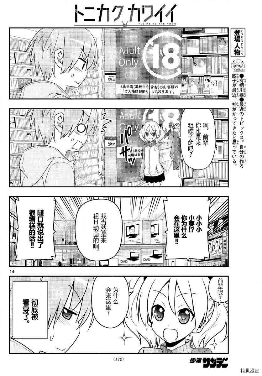 总之就是非常可爱 fly me to the moon[拷贝漫画]韩漫全集-第15话无删减无遮挡章节图片 