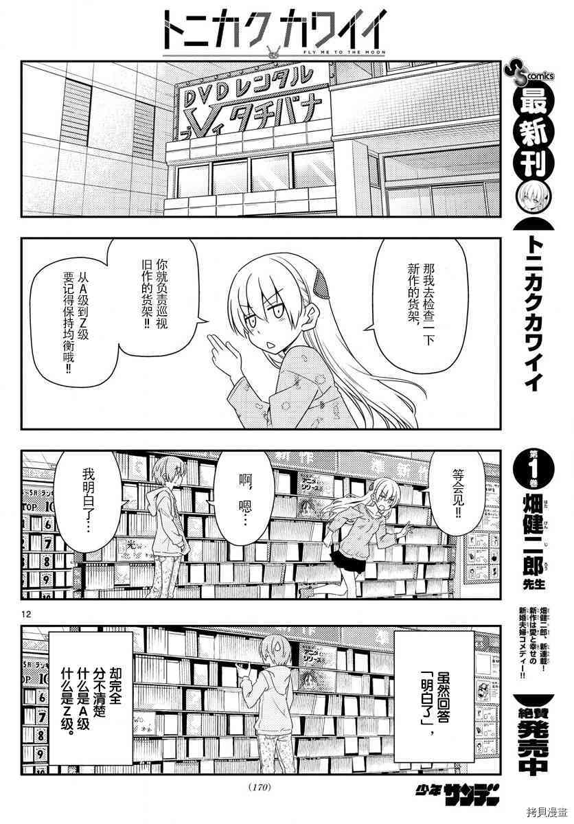总之就是非常可爱 fly me to the moon[拷贝漫画]韩漫全集-第15话无删减无遮挡章节图片 