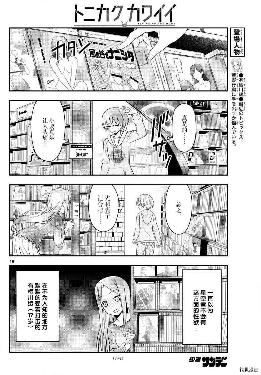 总之就是非常可爱 fly me to the moon[拷贝漫画]韩漫全集-第15话无删减无遮挡章节图片 