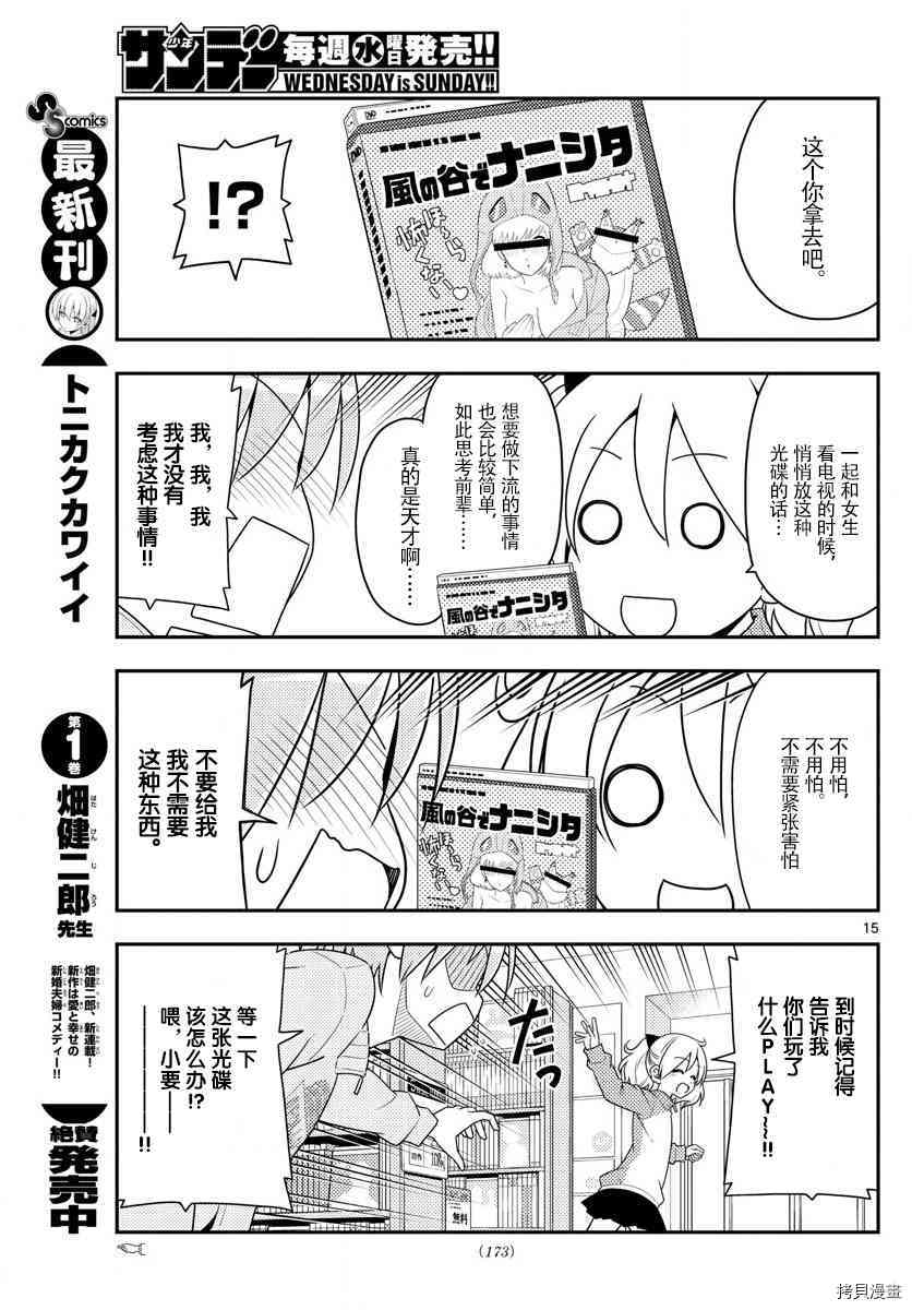 总之就是非常可爱 fly me to the moon[拷贝漫画]韩漫全集-第15话无删减无遮挡章节图片 