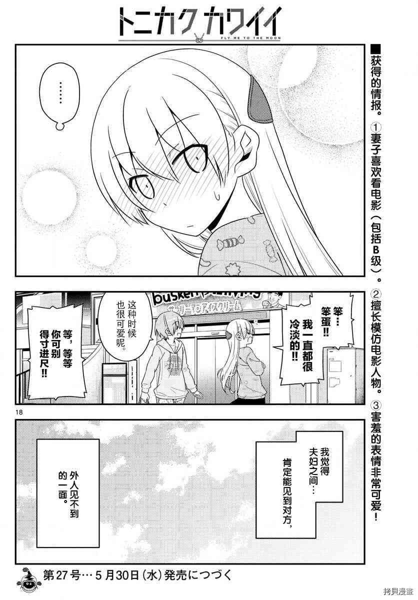 总之就是非常可爱 fly me to the moon[拷贝漫画]韩漫全集-第15话无删减无遮挡章节图片 