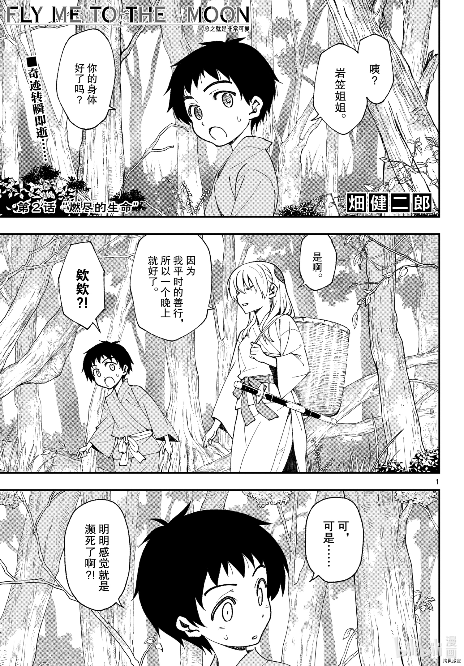总之就是非常可爱 fly me to the moon[拷贝漫画]韩漫全集-前传02话无删减无遮挡章节图片 