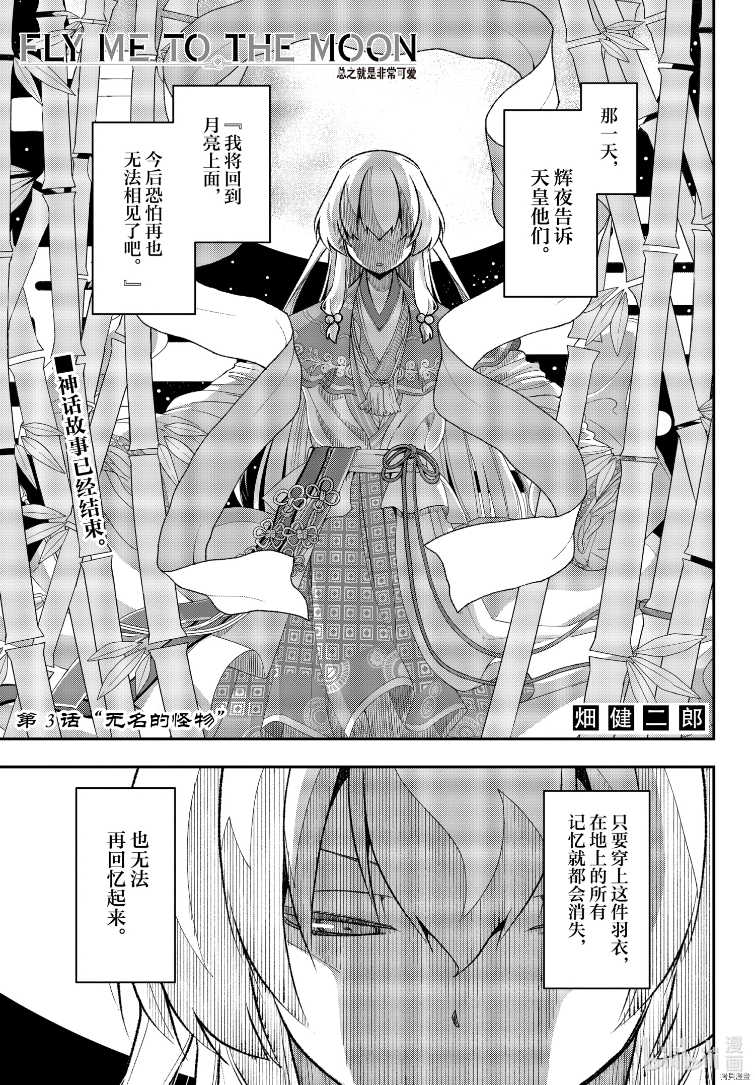 总之就是非常可爱 fly me to the moon[拷贝漫画]韩漫全集-前传03话无删减无遮挡章节图片 
