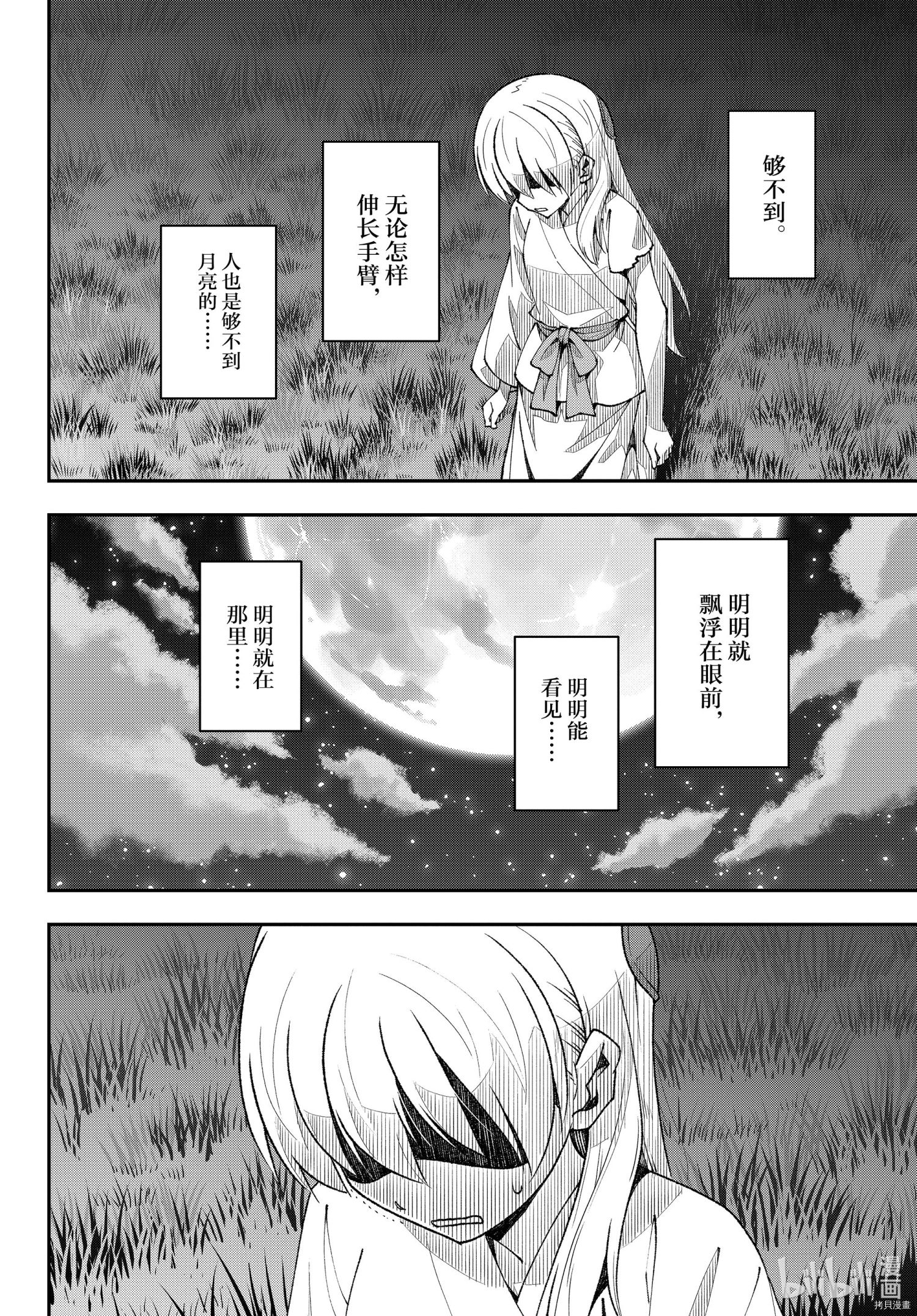 总之就是非常可爱 fly me to the moon[拷贝漫画]韩漫全集-前传04话无删减无遮挡章节图片 