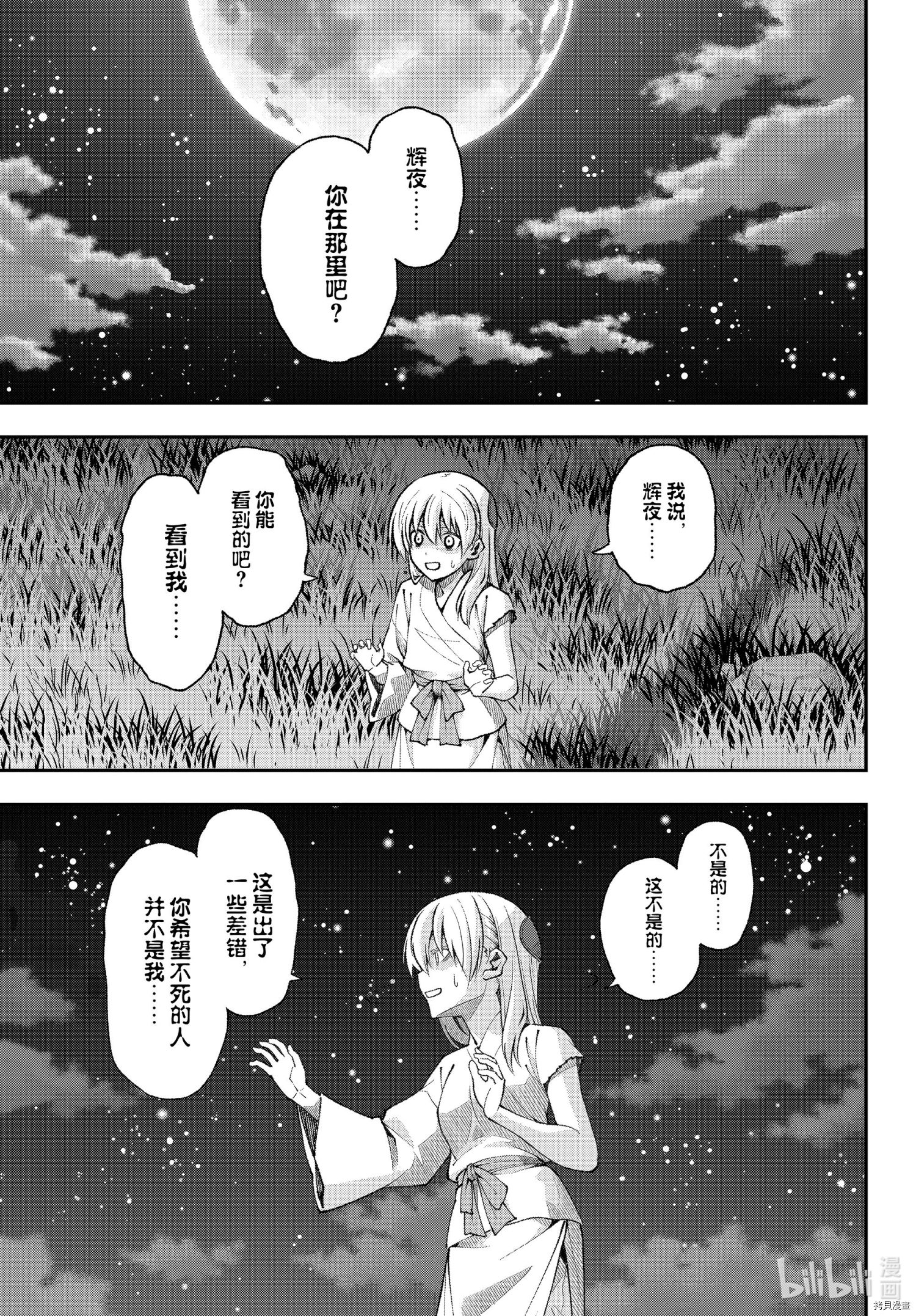 总之就是非常可爱 fly me to the moon[拷贝漫画]韩漫全集-前传04话无删减无遮挡章节图片 