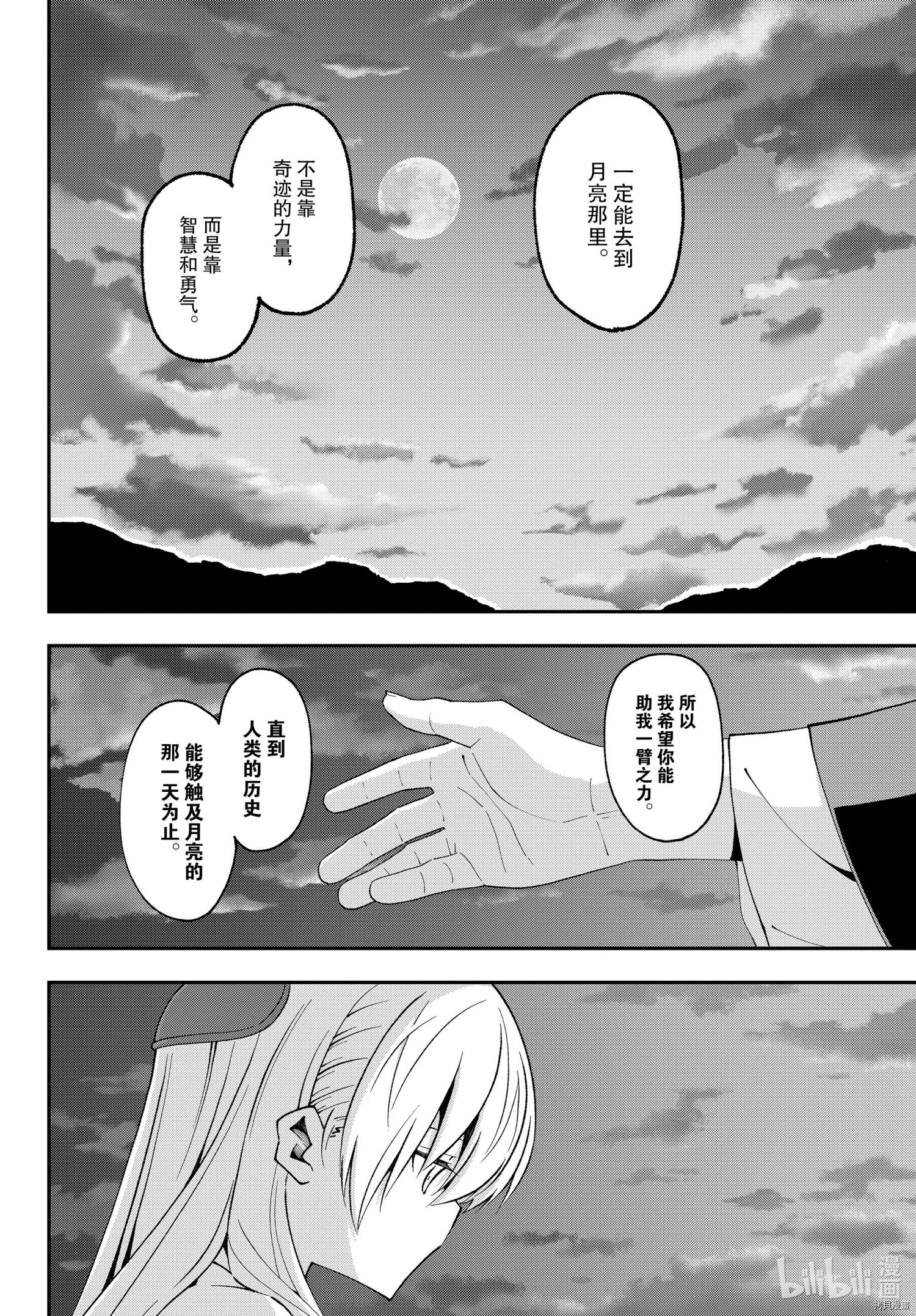 总之就是非常可爱 fly me to the moon[拷贝漫画]韩漫全集-前传04话无删减无遮挡章节图片 