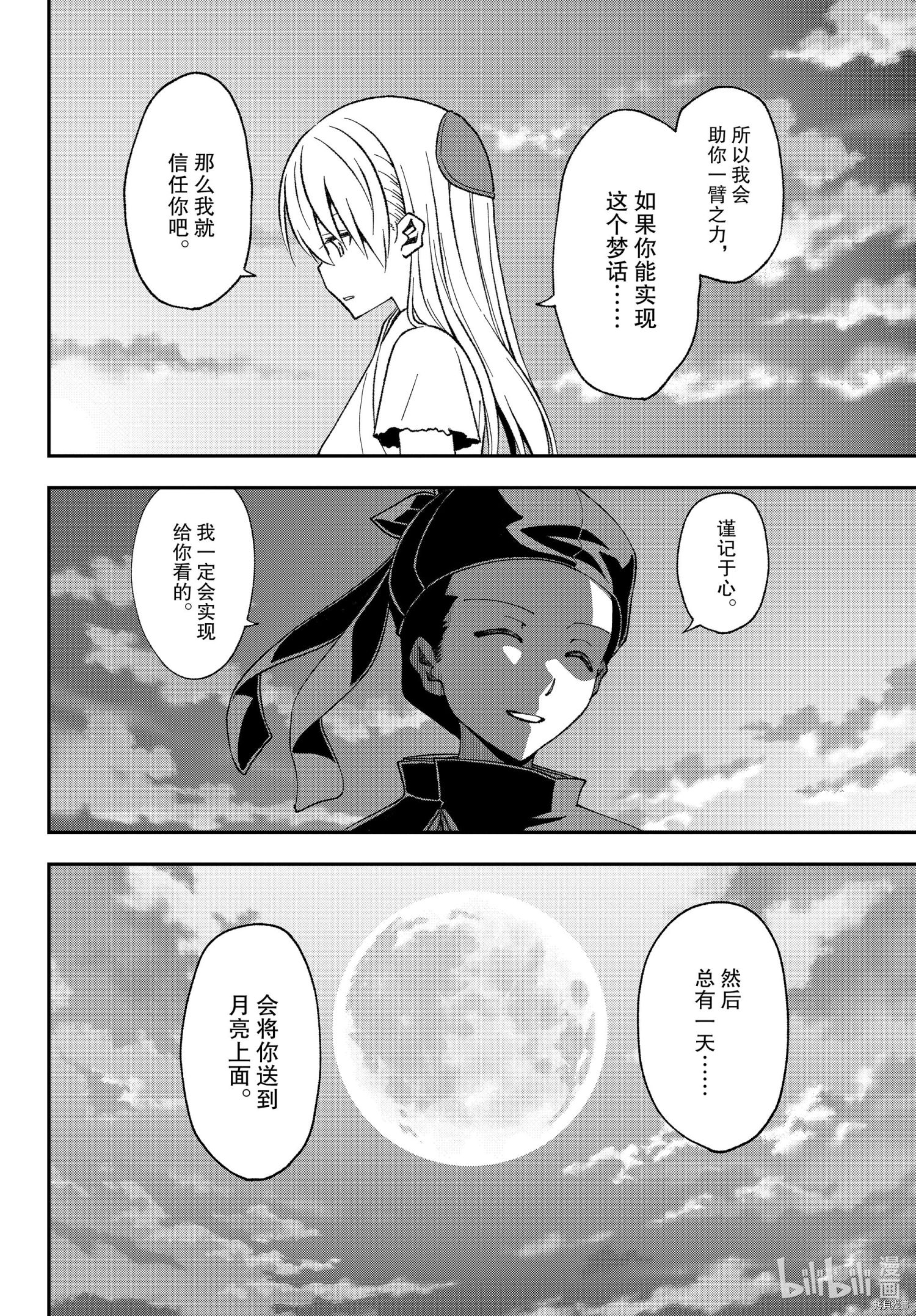总之就是非常可爱 fly me to the moon[拷贝漫画]韩漫全集-前传04话无删减无遮挡章节图片 