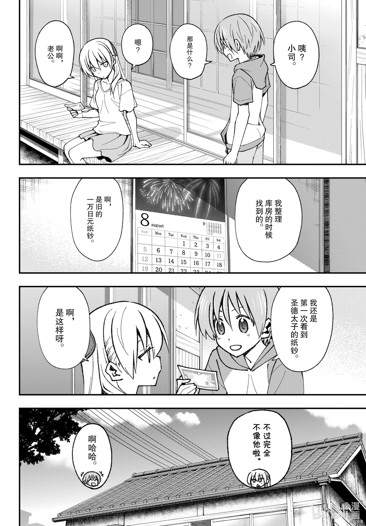 总之就是非常可爱 fly me to the moon[拷贝漫画]韩漫全集-前传04话无删减无遮挡章节图片 