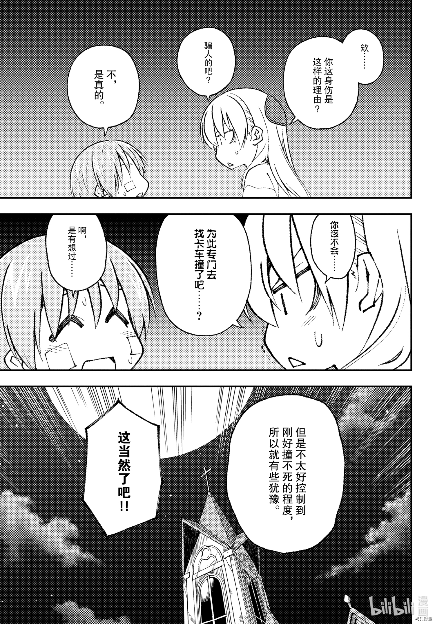 总之就是非常可爱 fly me to the moon[拷贝漫画]韩漫全集-第148话无删减无遮挡章节图片 