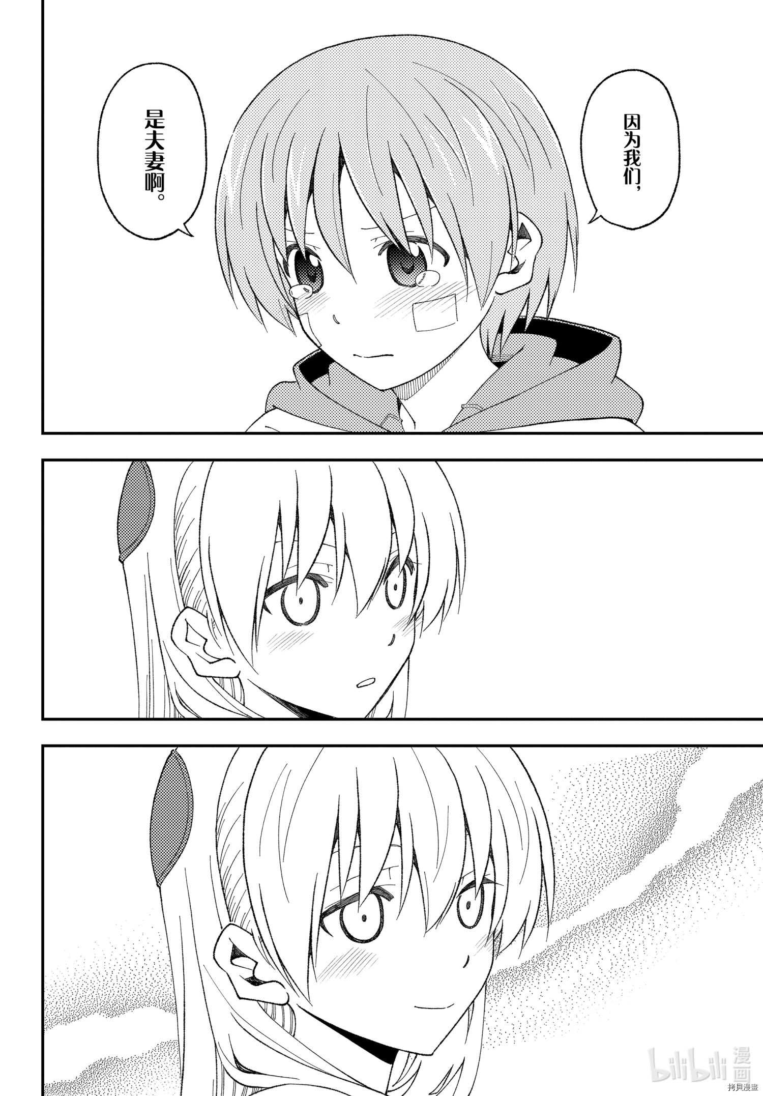 总之就是非常可爱 fly me to the moon[拷贝漫画]韩漫全集-第148话无删减无遮挡章节图片 