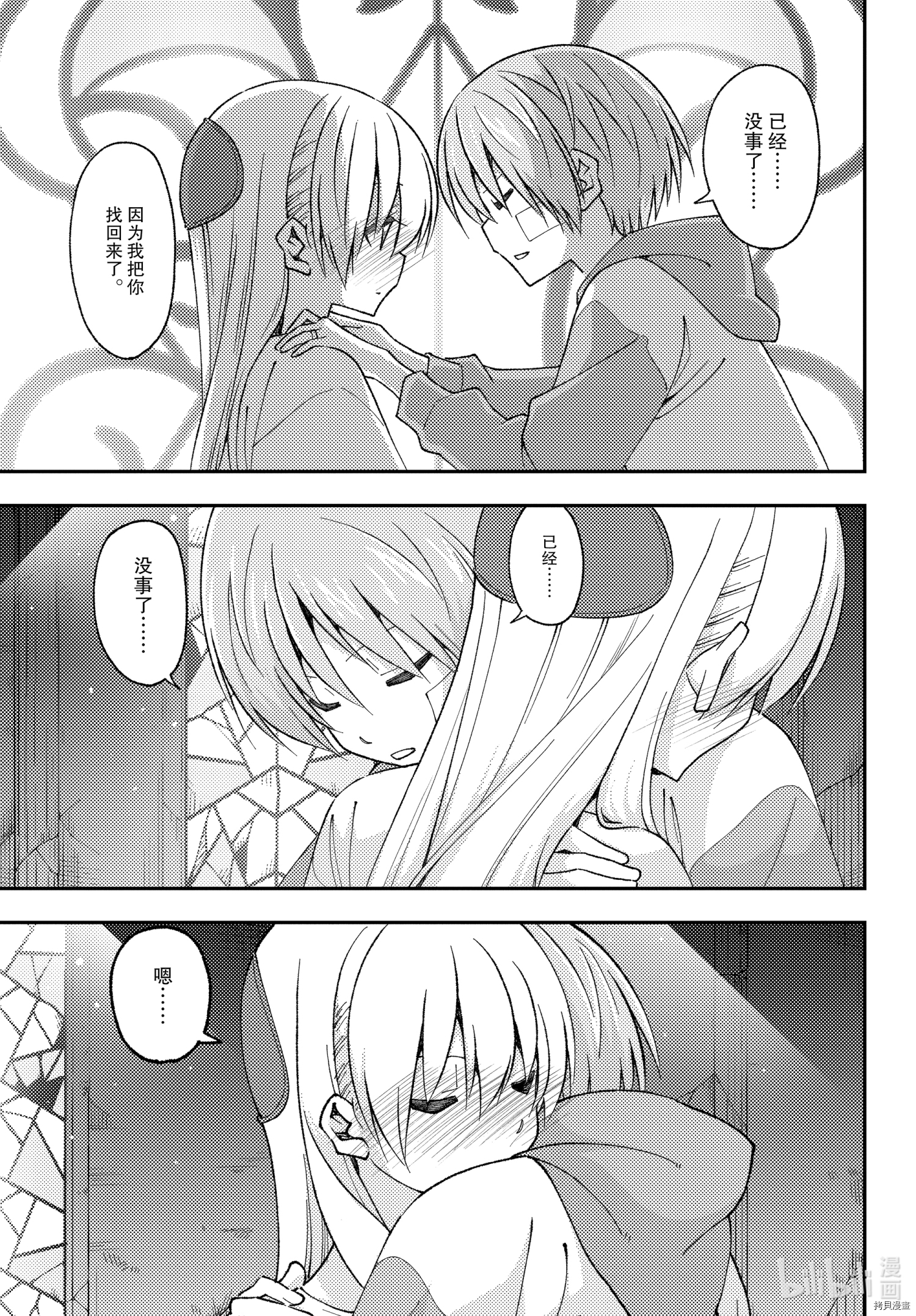 总之就是非常可爱 fly me to the moon[拷贝漫画]韩漫全集-第148话无删减无遮挡章节图片 