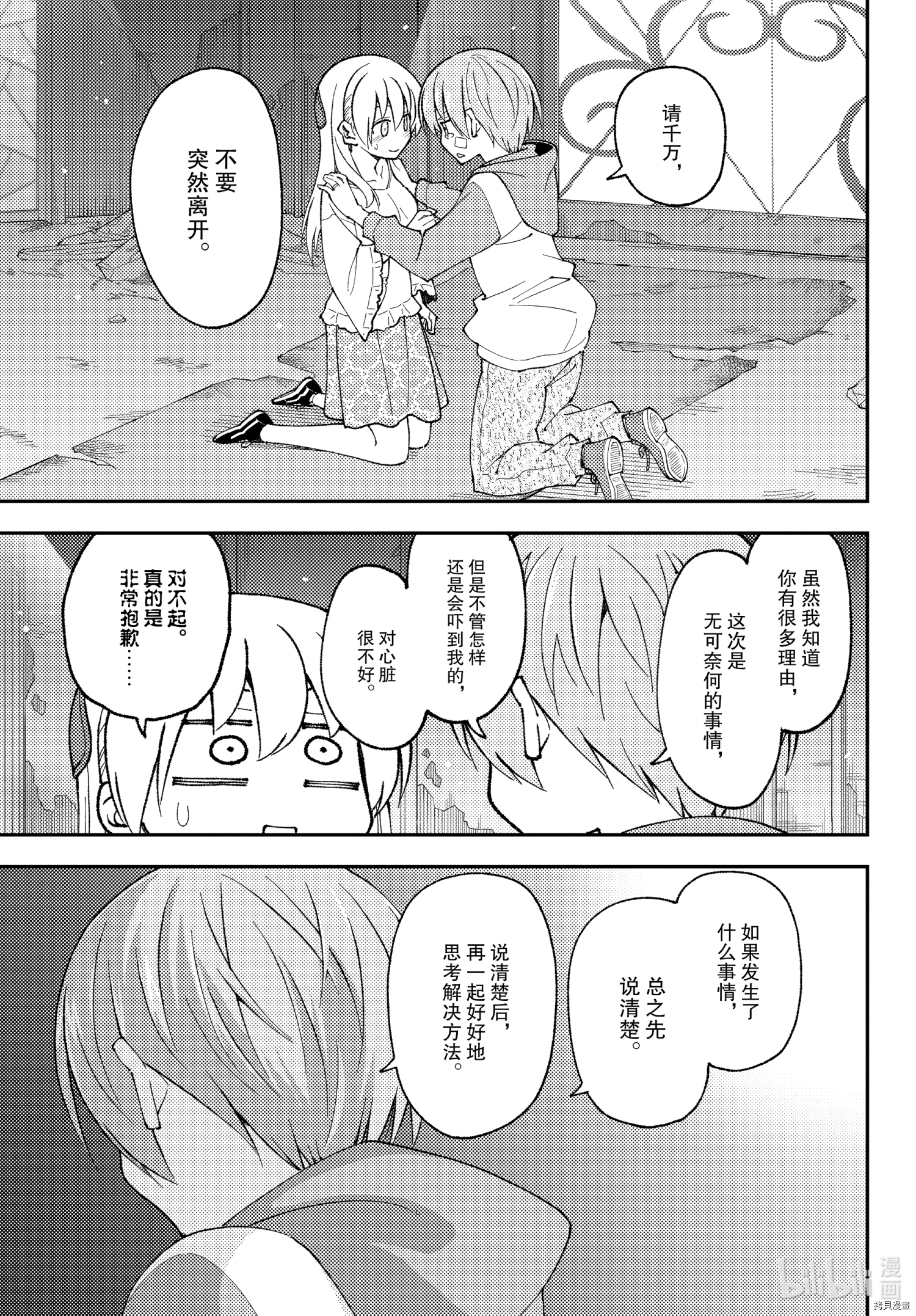 总之就是非常可爱 fly me to the moon[拷贝漫画]韩漫全集-第148话无删减无遮挡章节图片 