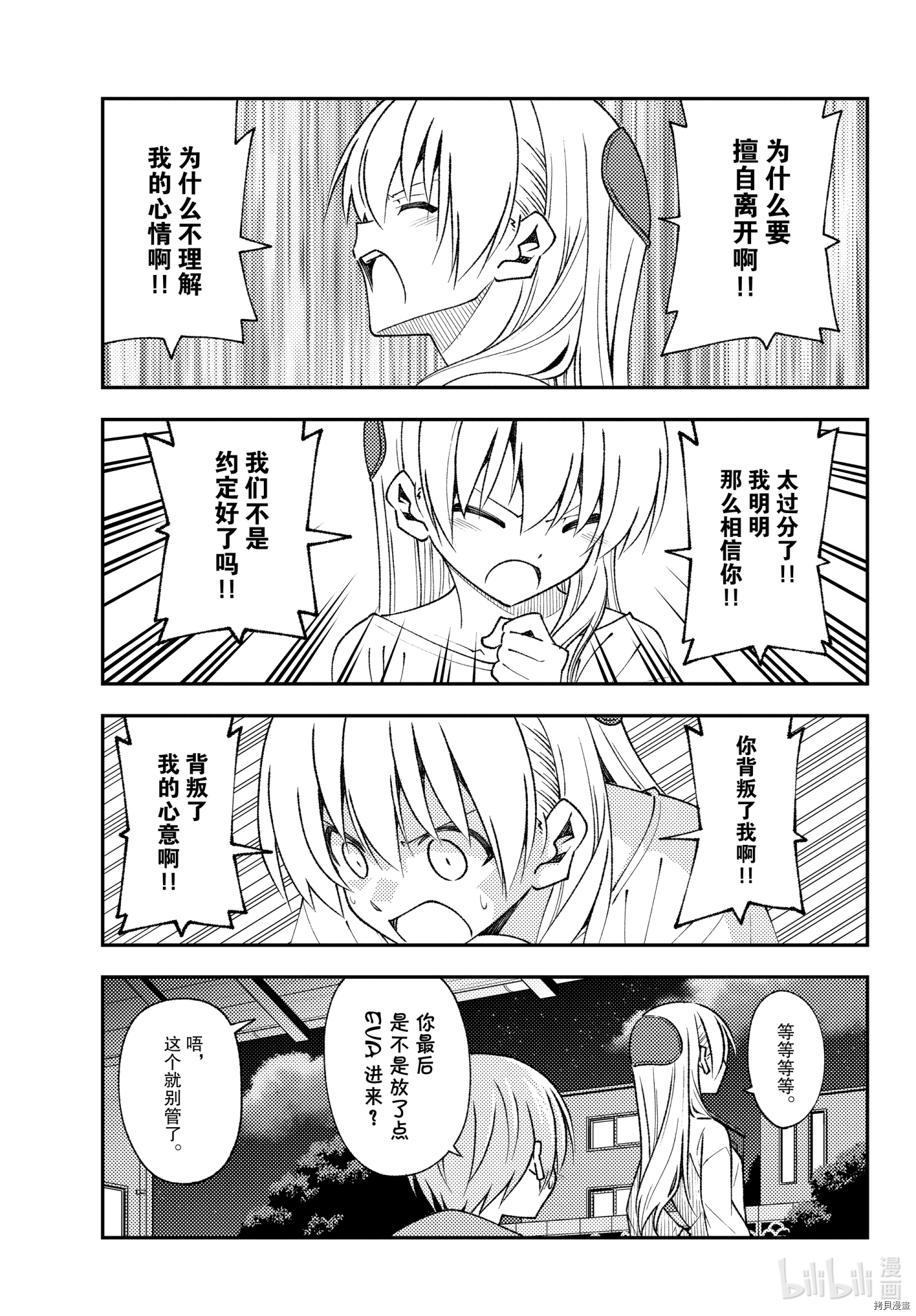 总之就是非常可爱 fly me to the moon[拷贝漫画]韩漫全集-第150话无删减无遮挡章节图片 