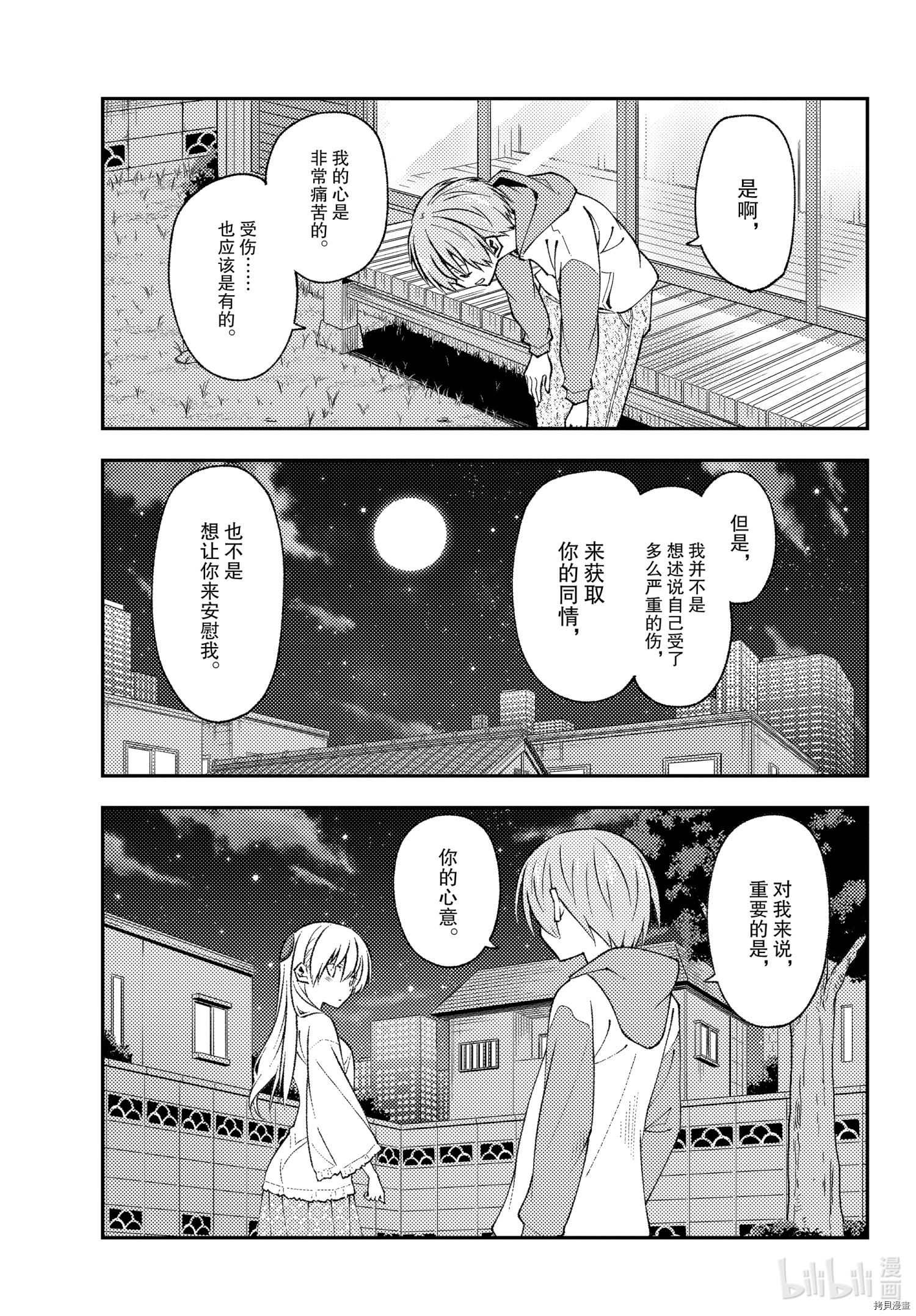 总之就是非常可爱 fly me to the moon[拷贝漫画]韩漫全集-第150话无删减无遮挡章节图片 