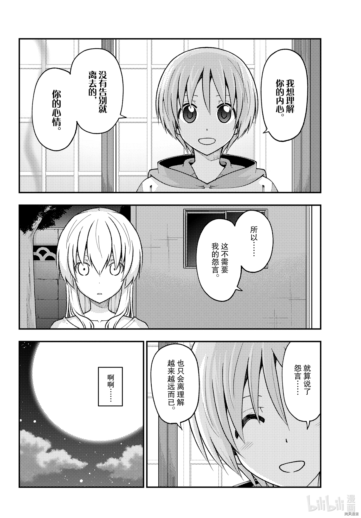 总之就是非常可爱 fly me to the moon[拷贝漫画]韩漫全集-第150话无删减无遮挡章节图片 