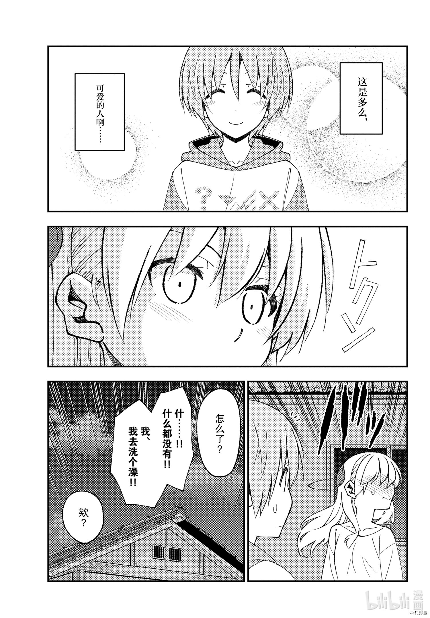 总之就是非常可爱 fly me to the moon[拷贝漫画]韩漫全集-第150话无删减无遮挡章节图片 