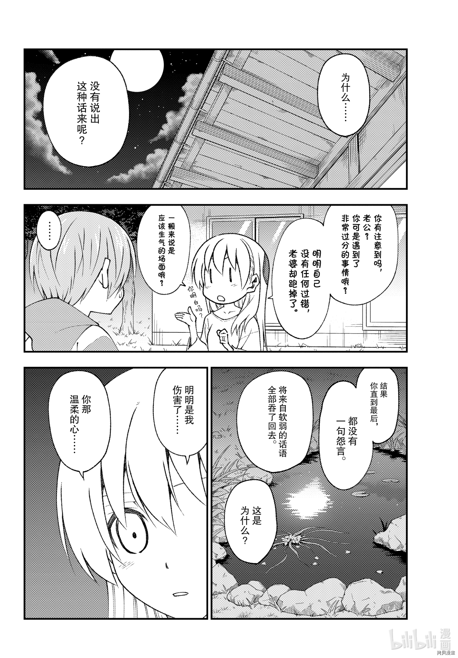 总之就是非常可爱 fly me to the moon[拷贝漫画]韩漫全集-第150话无删减无遮挡章节图片 