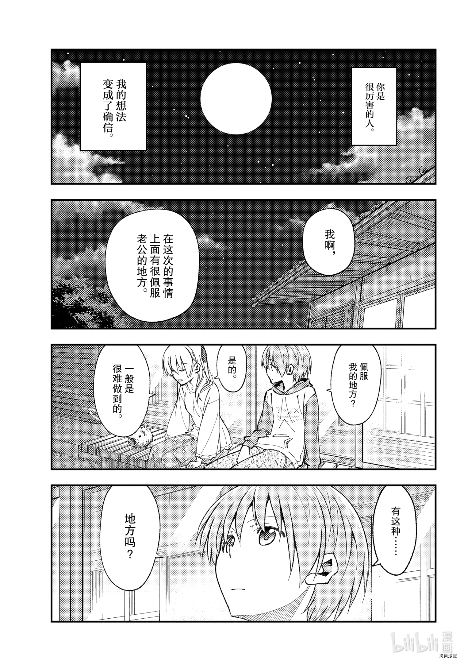 总之就是非常可爱 fly me to the moon[拷贝漫画]韩漫全集-第150话无删减无遮挡章节图片 