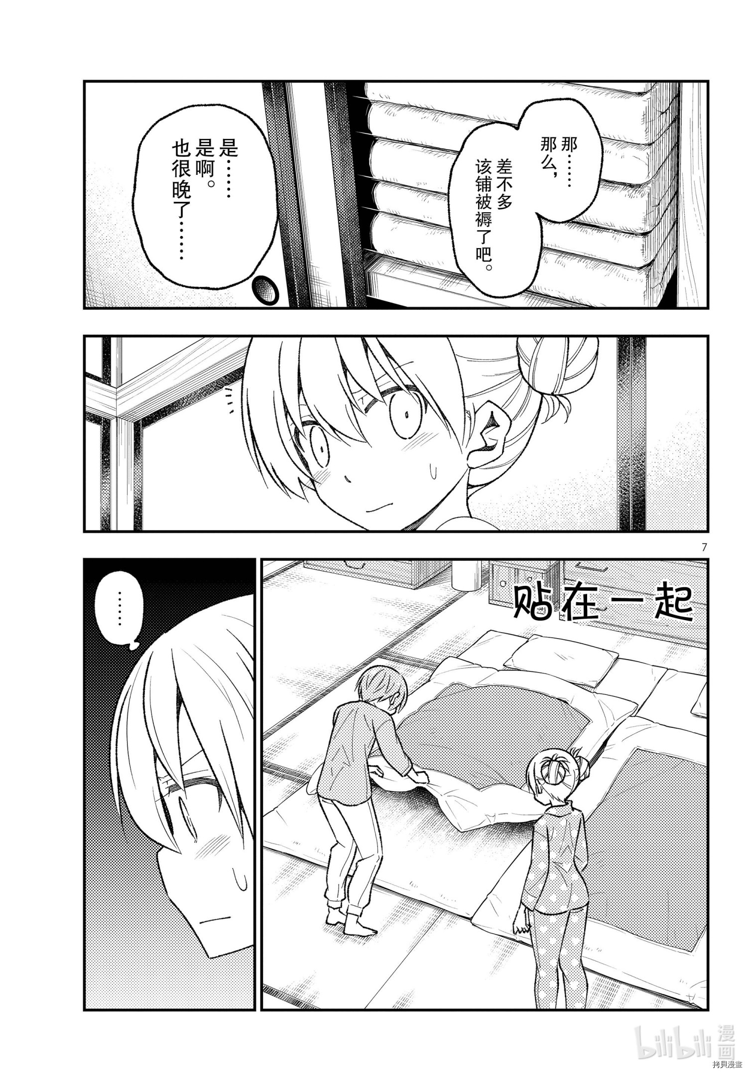 总之就是非常可爱 fly me to the moon[拷贝漫画]韩漫全集-第151话无删减无遮挡章节图片 