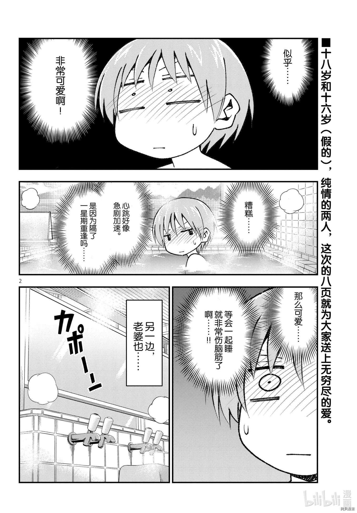 总之就是非常可爱 fly me to the moon[拷贝漫画]韩漫全集-第151话无删减无遮挡章节图片 