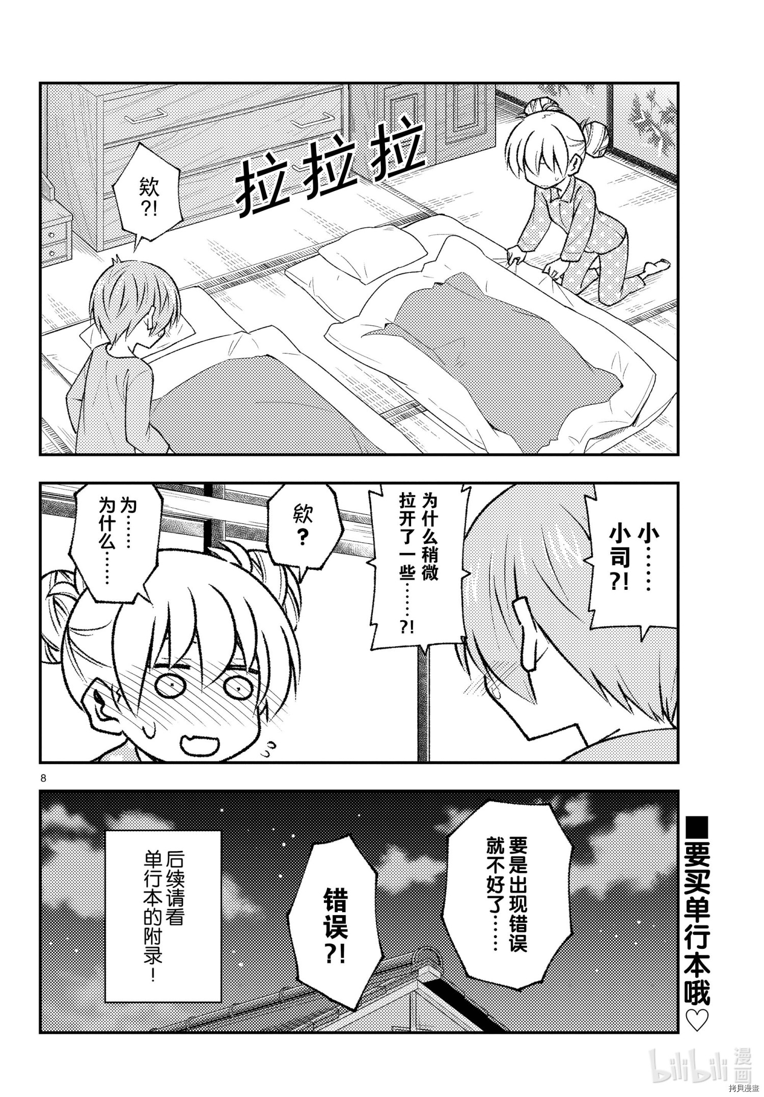 总之就是非常可爱 fly me to the moon[拷贝漫画]韩漫全集-第151话无删减无遮挡章节图片 