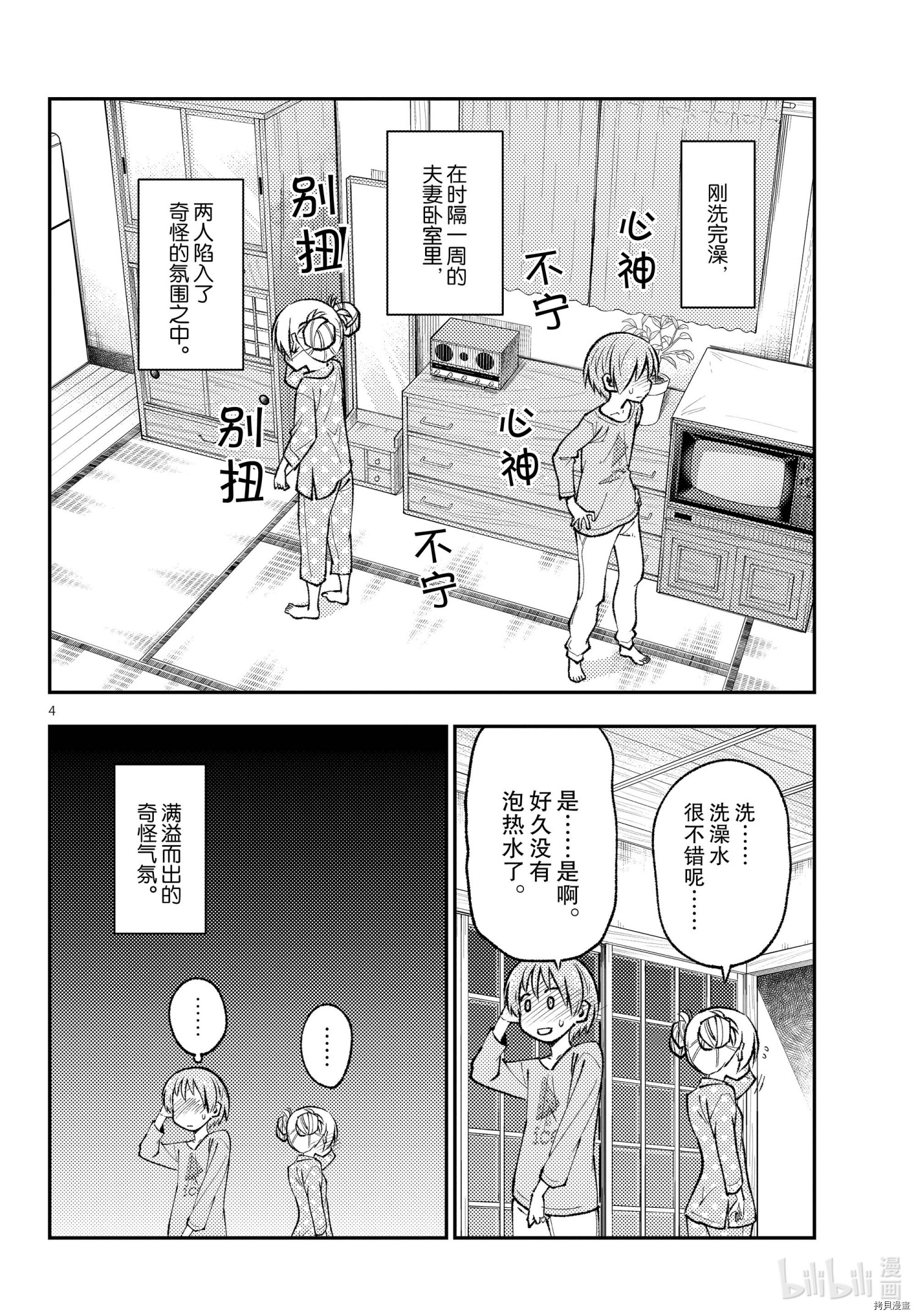 总之就是非常可爱 fly me to the moon[拷贝漫画]韩漫全集-第151话无删减无遮挡章节图片 
