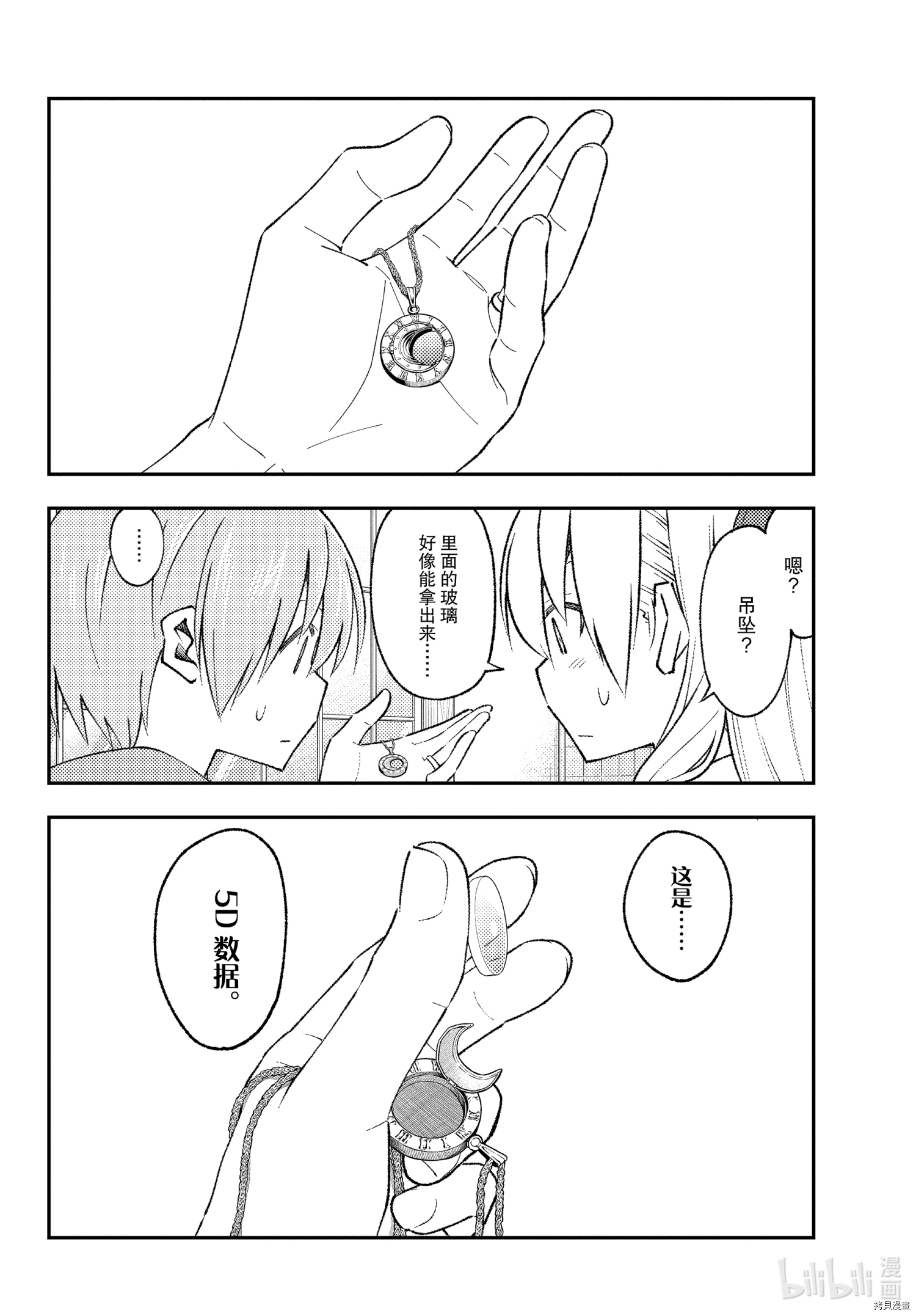 总之就是非常可爱 fly me to the moon[拷贝漫画]韩漫全集-第152话无删减无遮挡章节图片 