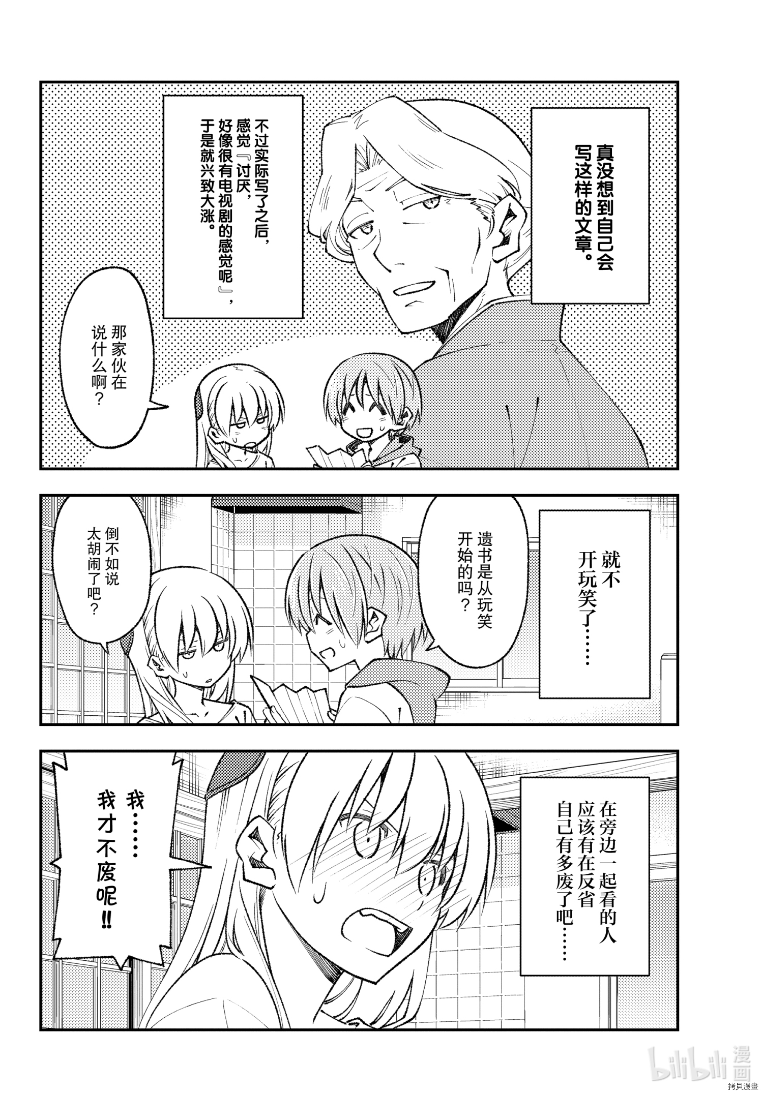 总之就是非常可爱 fly me to the moon[拷贝漫画]韩漫全集-第152话无删减无遮挡章节图片 