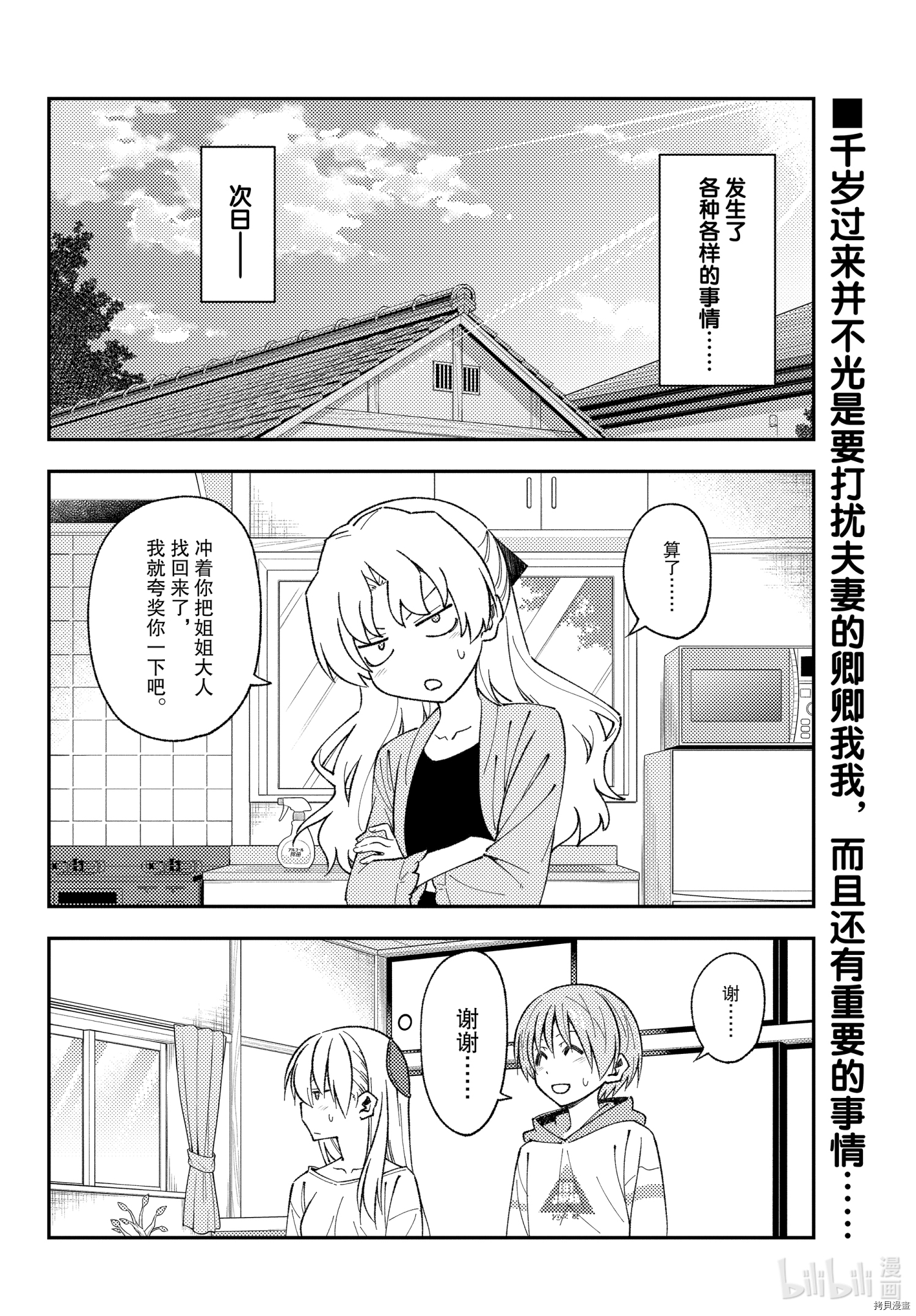 总之就是非常可爱 fly me to the moon[拷贝漫画]韩漫全集-第152话无删减无遮挡章节图片 