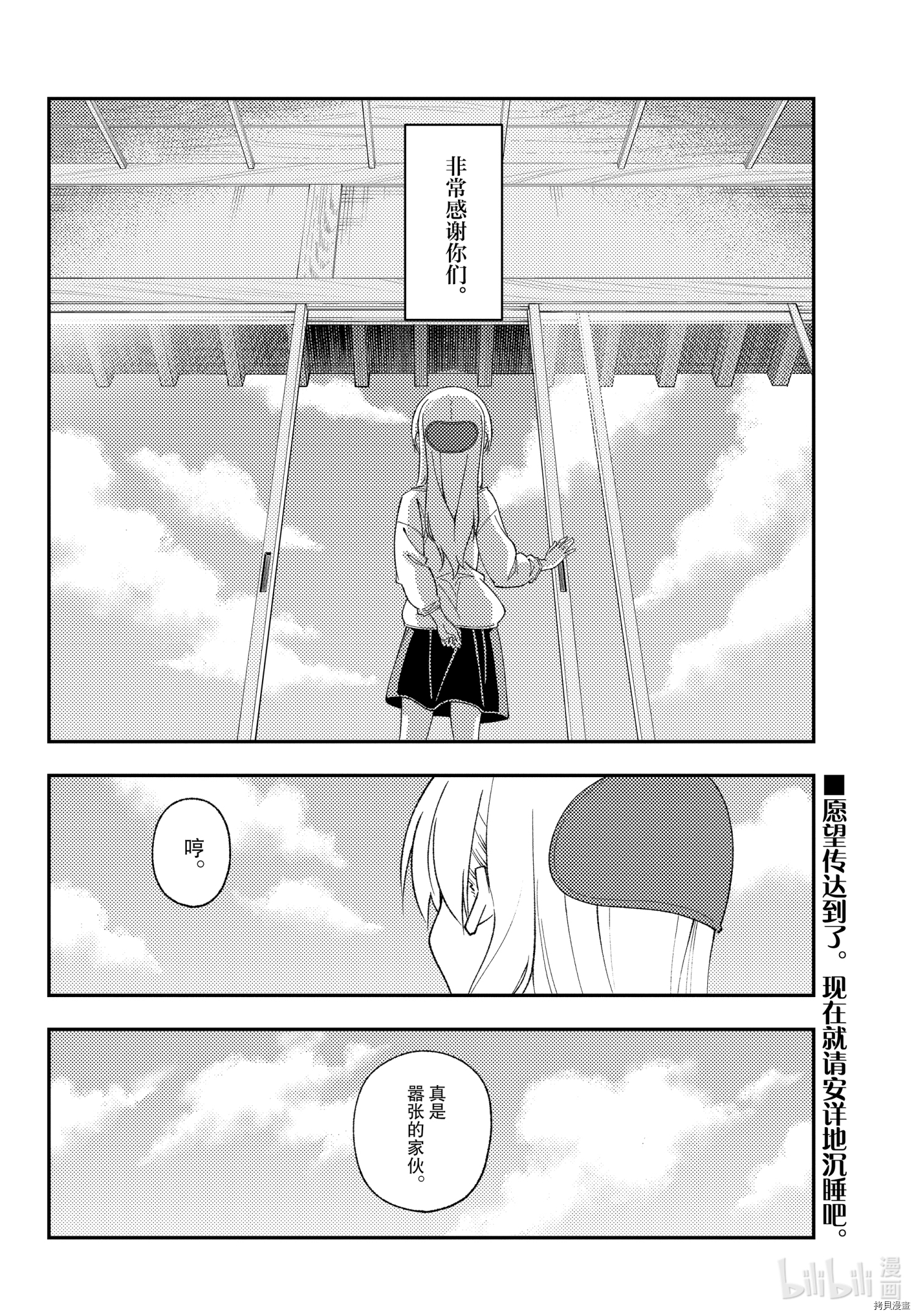 总之就是非常可爱 fly me to the moon[拷贝漫画]韩漫全集-第152话无删减无遮挡章节图片 