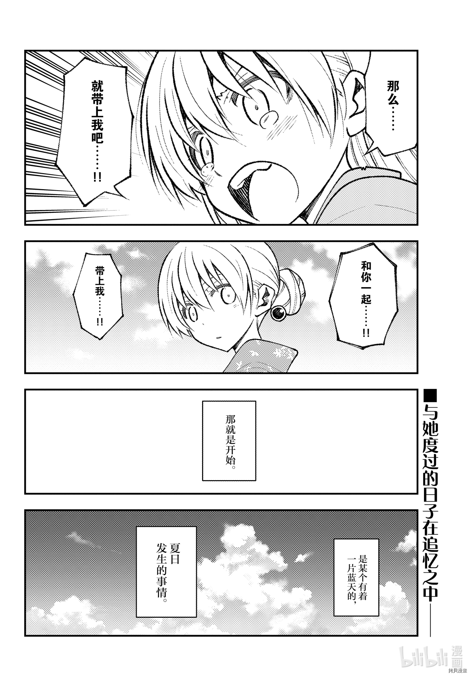 总之就是非常可爱 fly me to the moon[拷贝漫画]韩漫全集-第153话无删减无遮挡章节图片 