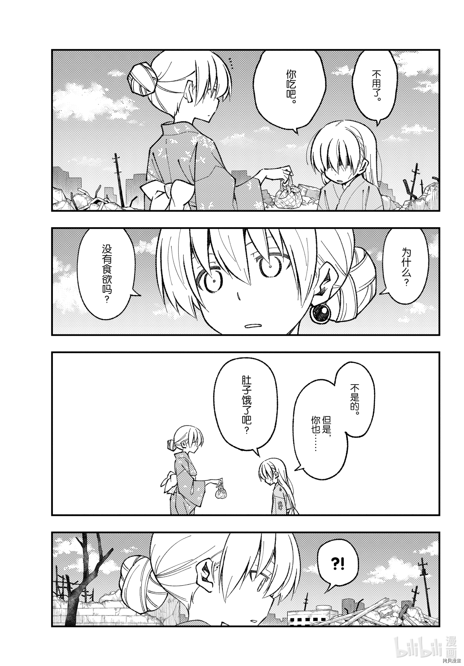 总之就是非常可爱 fly me to the moon[拷贝漫画]韩漫全集-第153话无删减无遮挡章节图片 