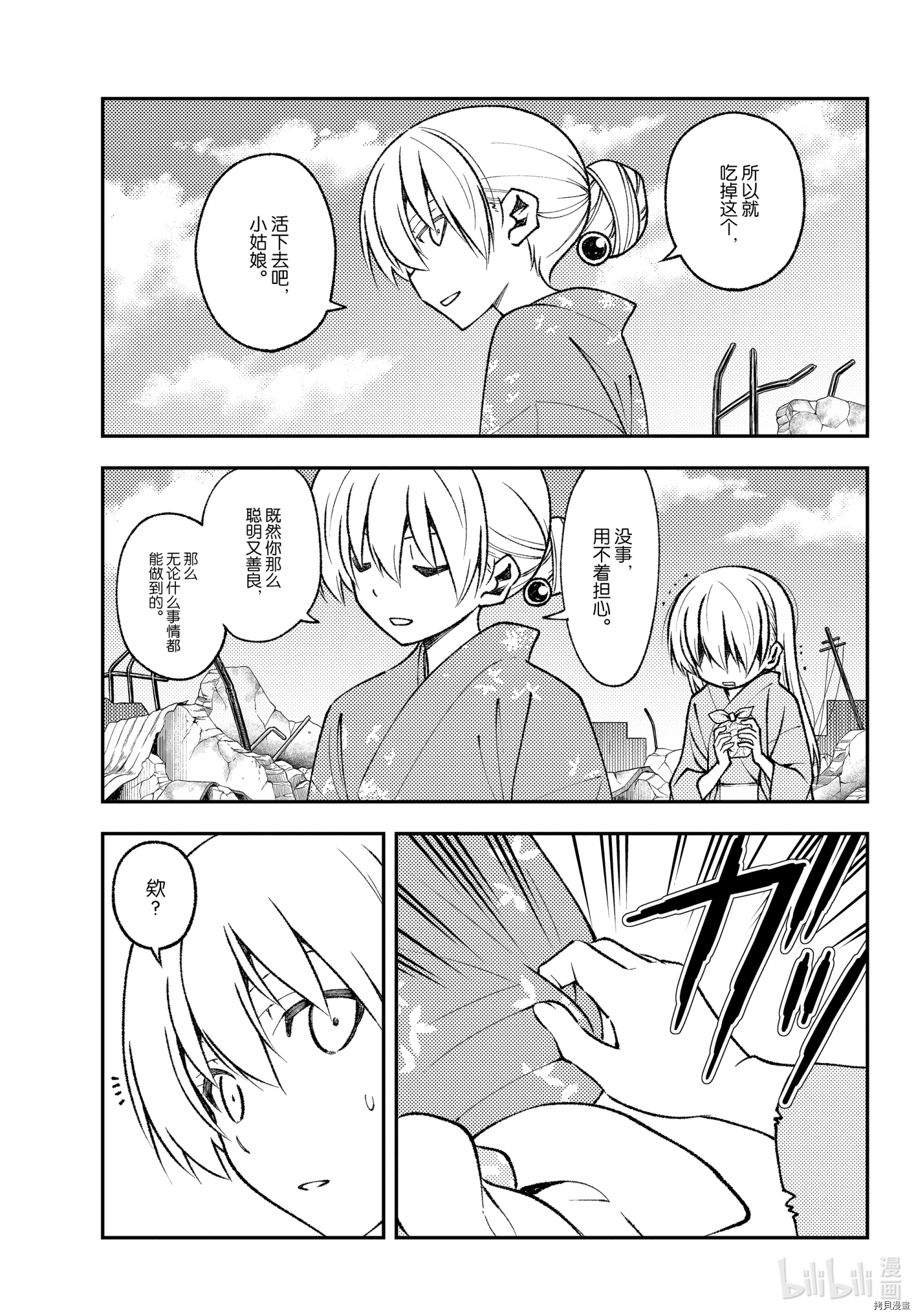 总之就是非常可爱 fly me to the moon[拷贝漫画]韩漫全集-第153话无删减无遮挡章节图片 