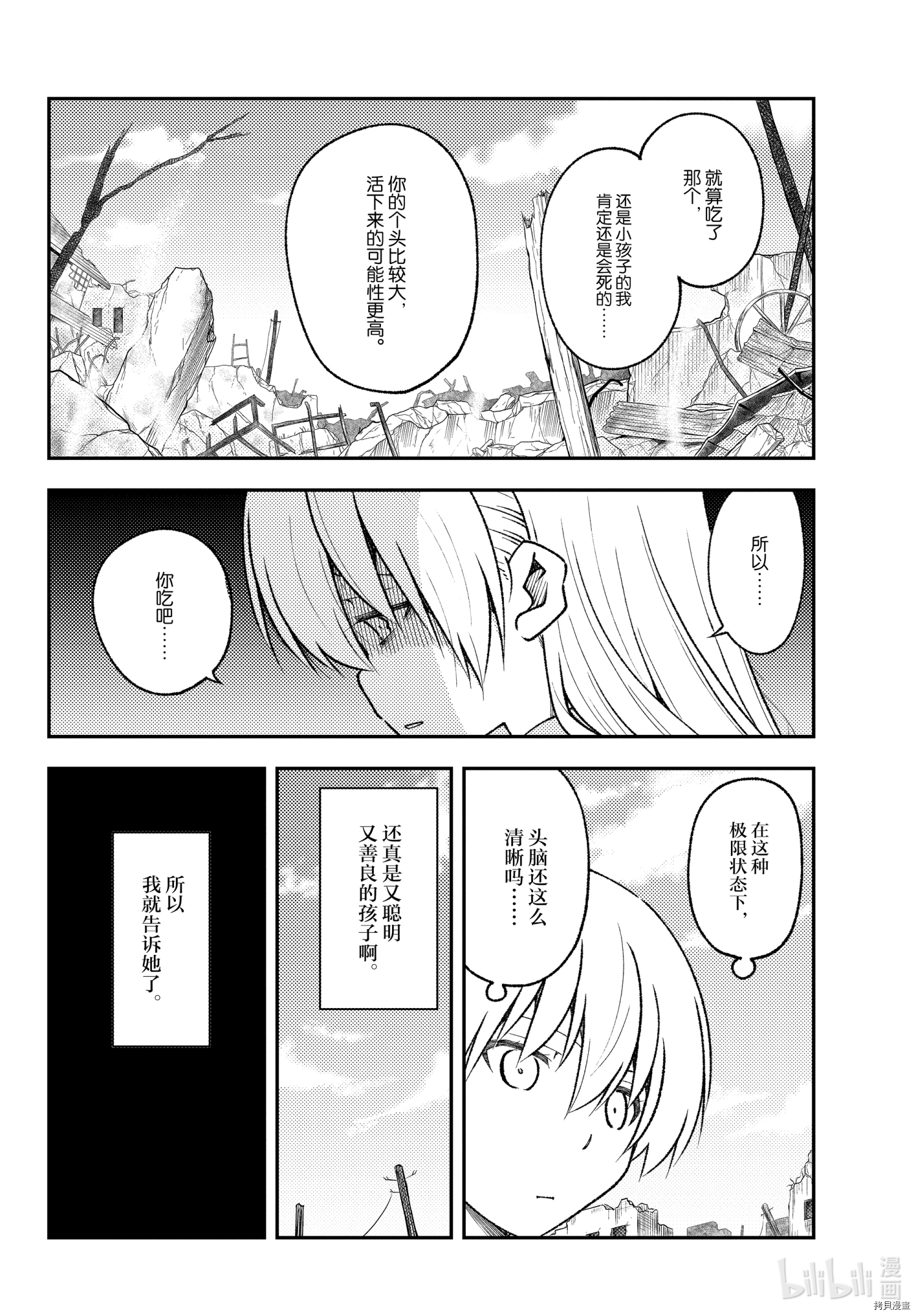总之就是非常可爱 fly me to the moon[拷贝漫画]韩漫全集-第153话无删减无遮挡章节图片 