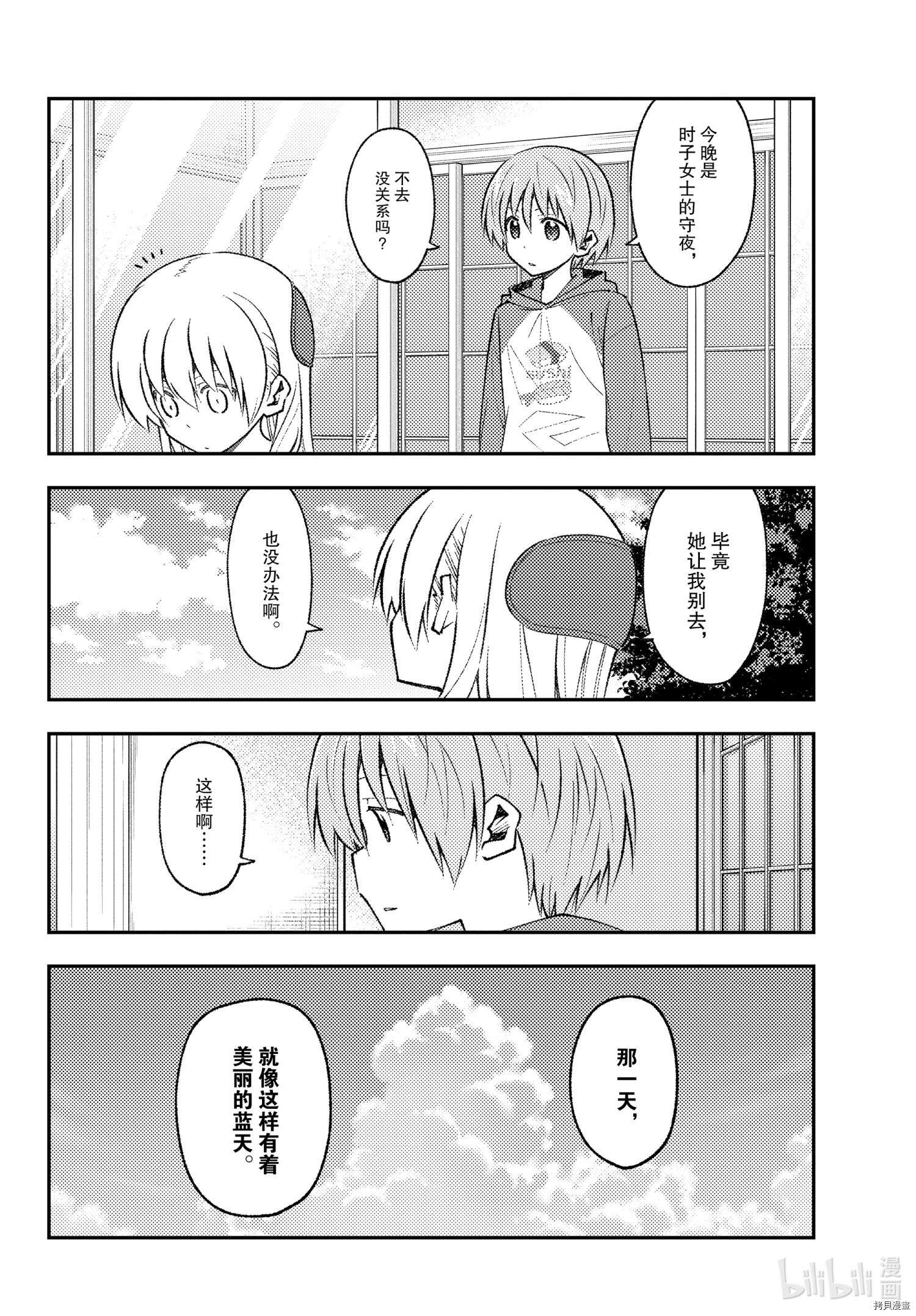 总之就是非常可爱 fly me to the moon[拷贝漫画]韩漫全集-第153话无删减无遮挡章节图片 