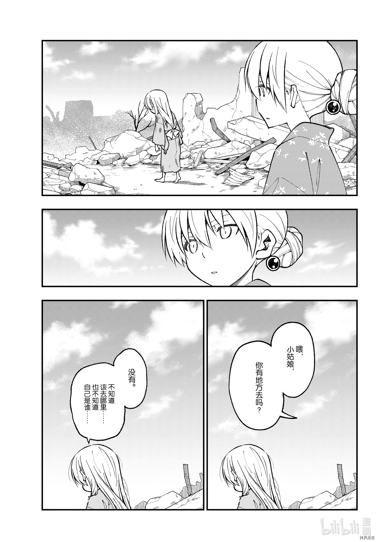 总之就是非常可爱 fly me to the moon[拷贝漫画]韩漫全集-第153话无删减无遮挡章节图片 