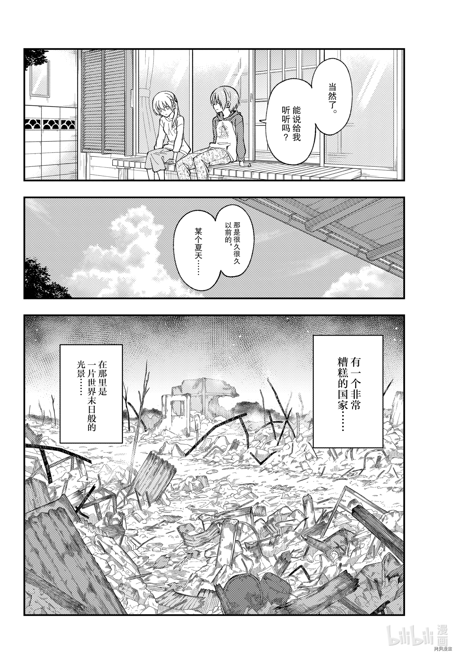 总之就是非常可爱 fly me to the moon[拷贝漫画]韩漫全集-第153话无删减无遮挡章节图片 