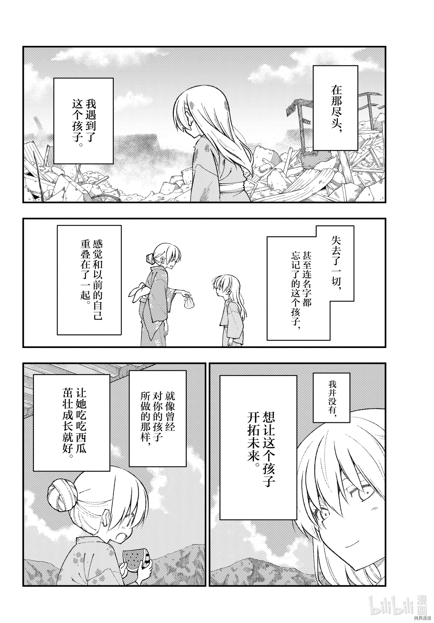 总之就是非常可爱 fly me to the moon[拷贝漫画]韩漫全集-第154话无删减无遮挡章节图片 