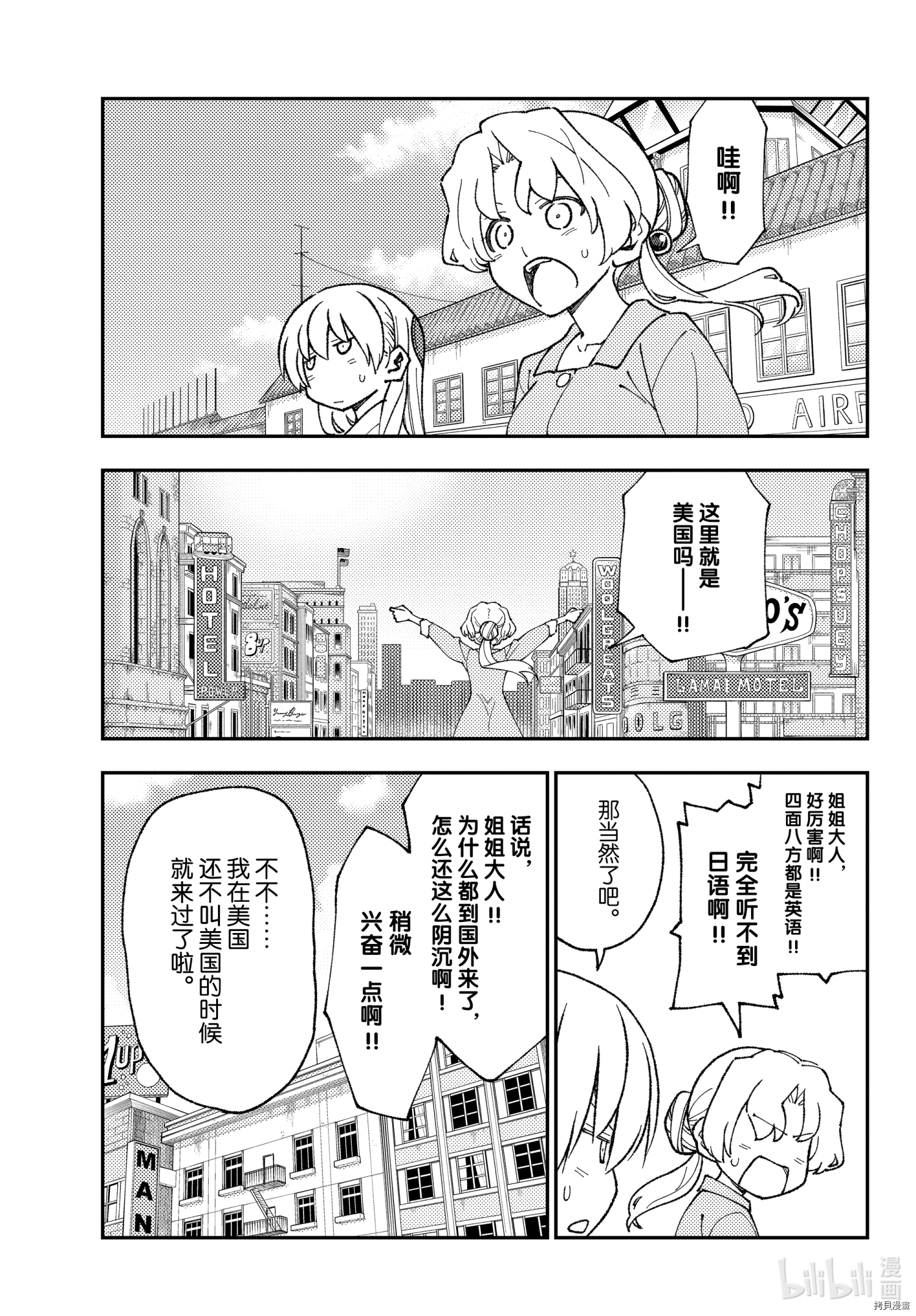 总之就是非常可爱 fly me to the moon[拷贝漫画]韩漫全集-第154话无删减无遮挡章节图片 