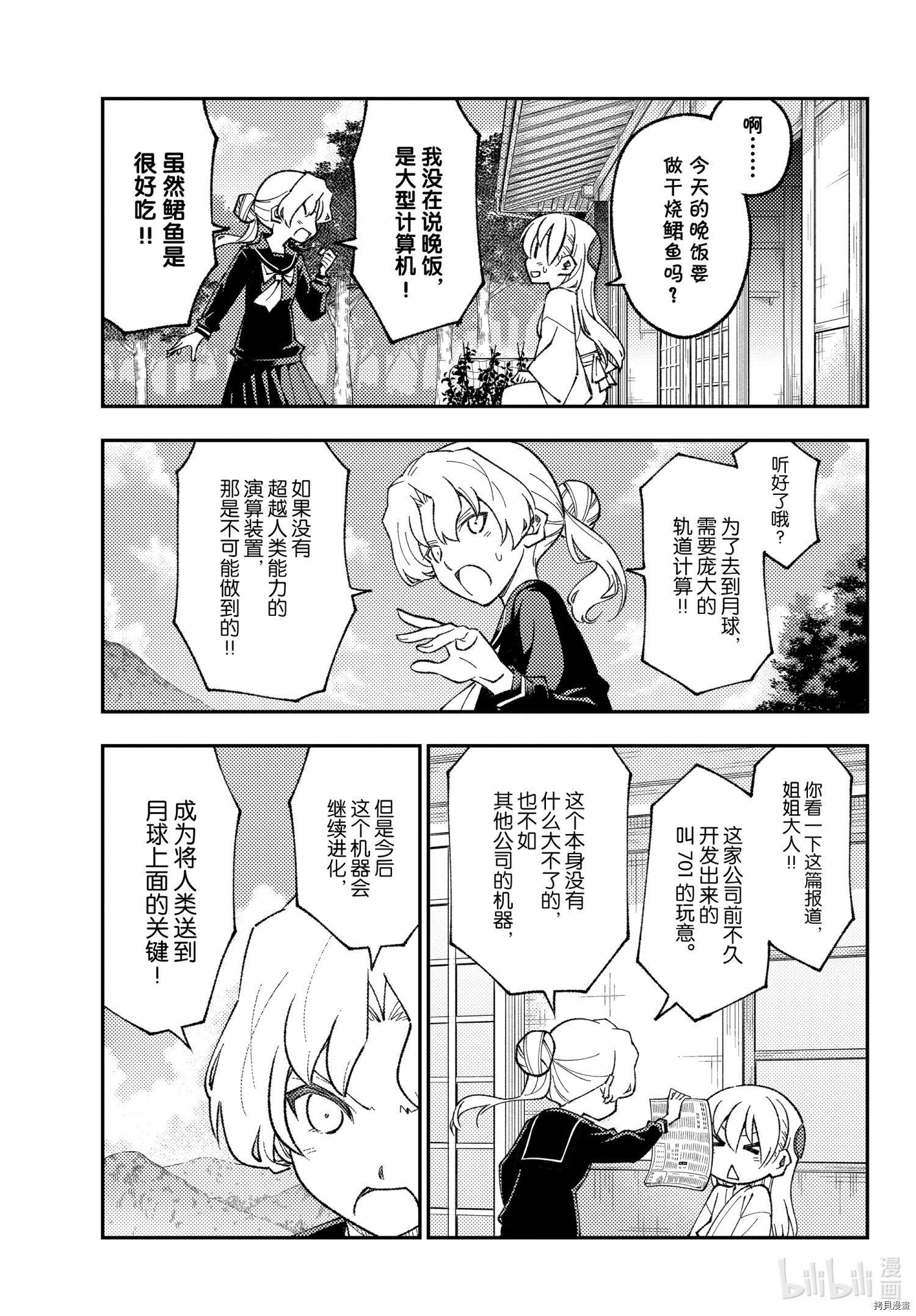 总之就是非常可爱 fly me to the moon[拷贝漫画]韩漫全集-第154话无删减无遮挡章节图片 