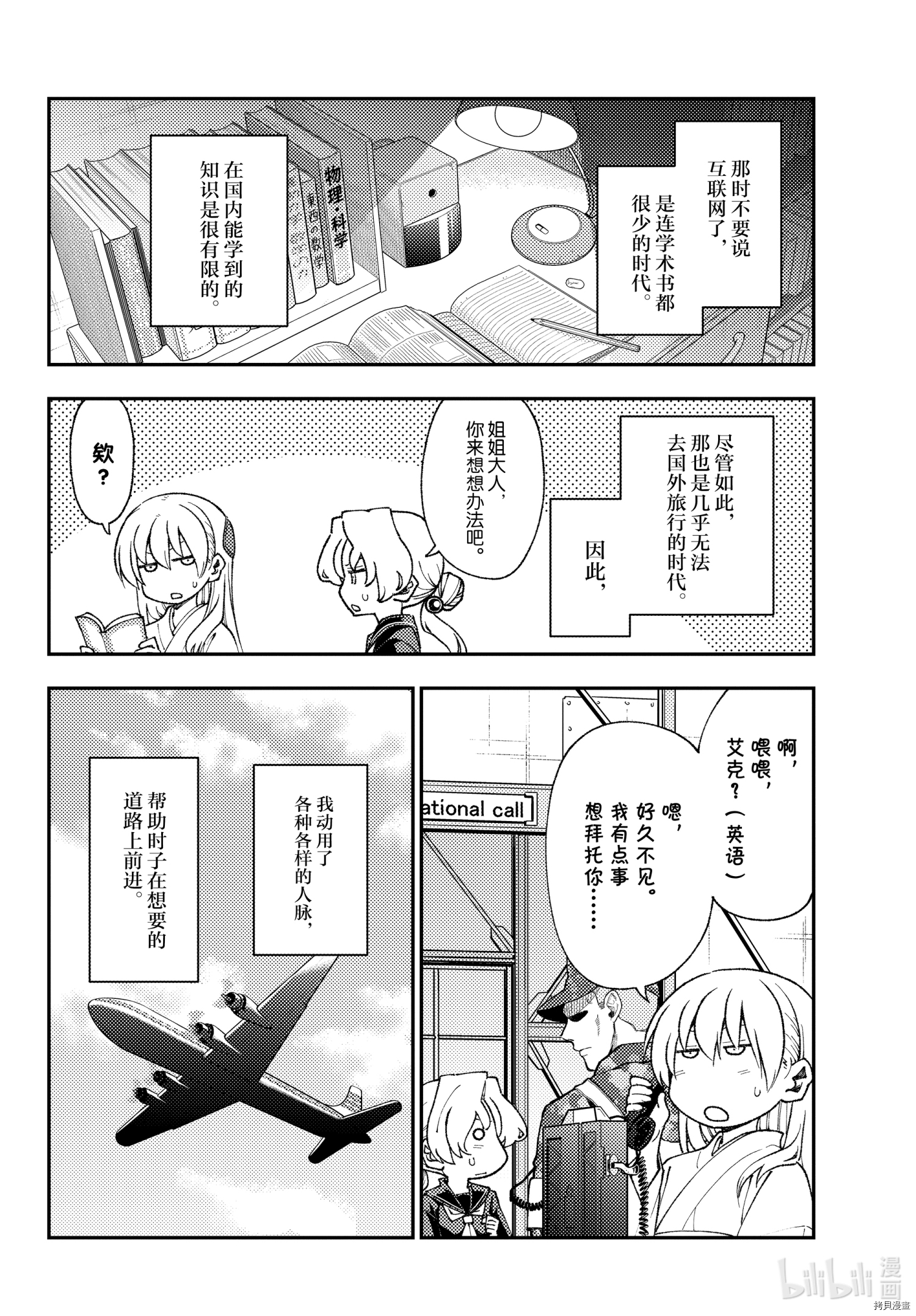 总之就是非常可爱 fly me to the moon[拷贝漫画]韩漫全集-第154话无删减无遮挡章节图片 